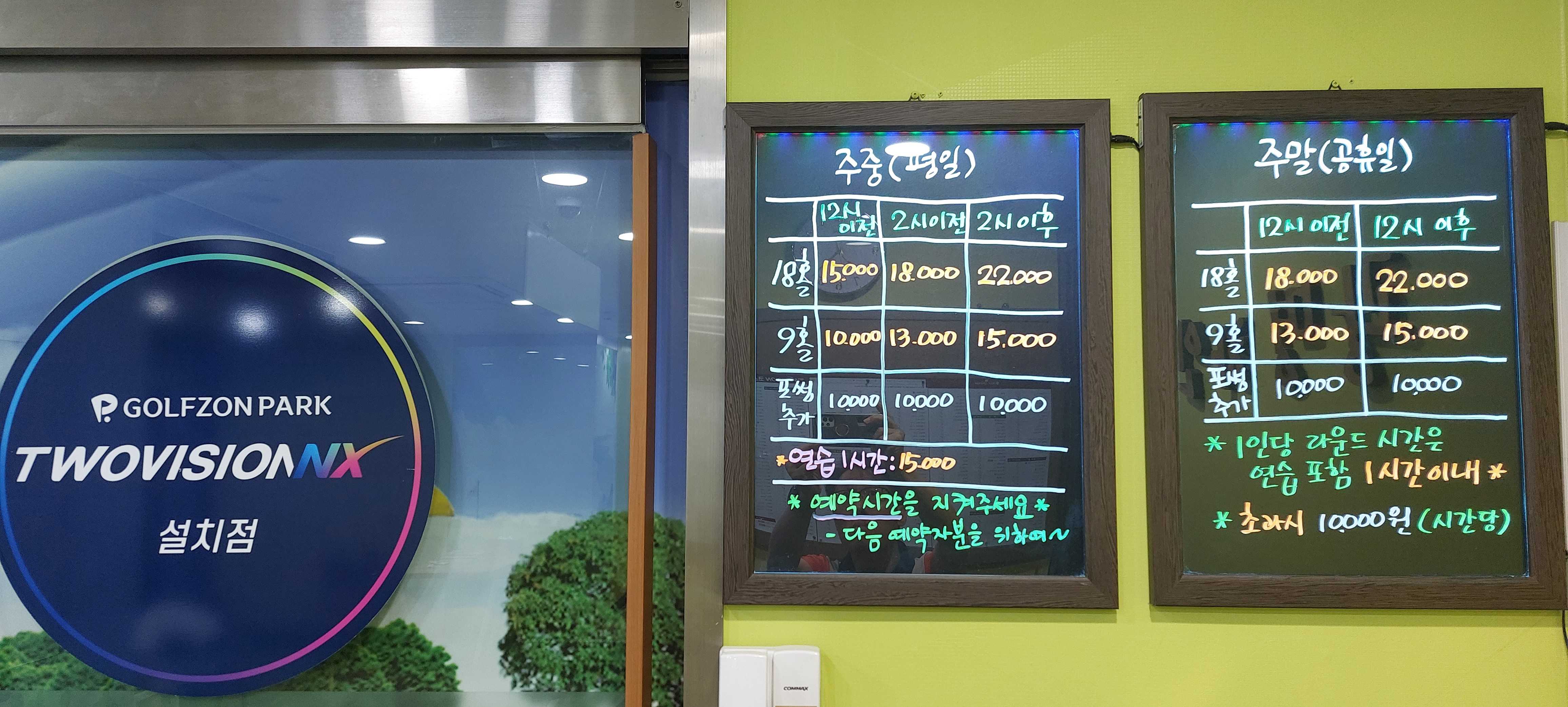 골프존파크 하안스크린