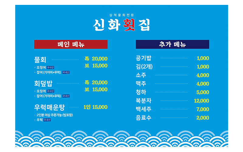 신화횟집