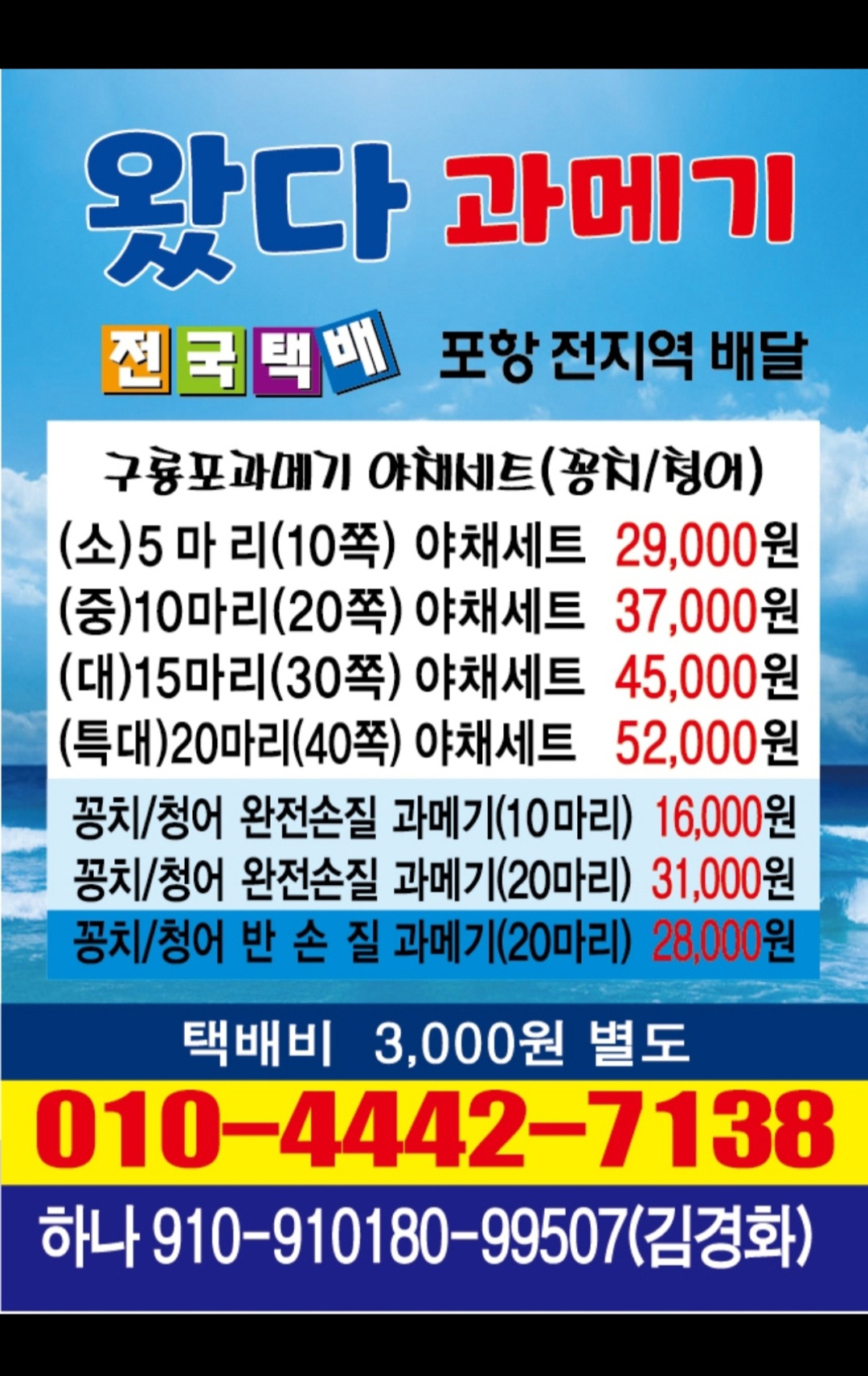 왔다과메기