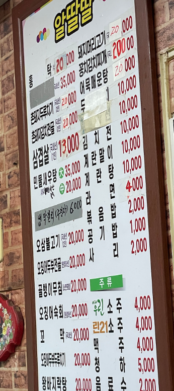 알딸딸매운마차