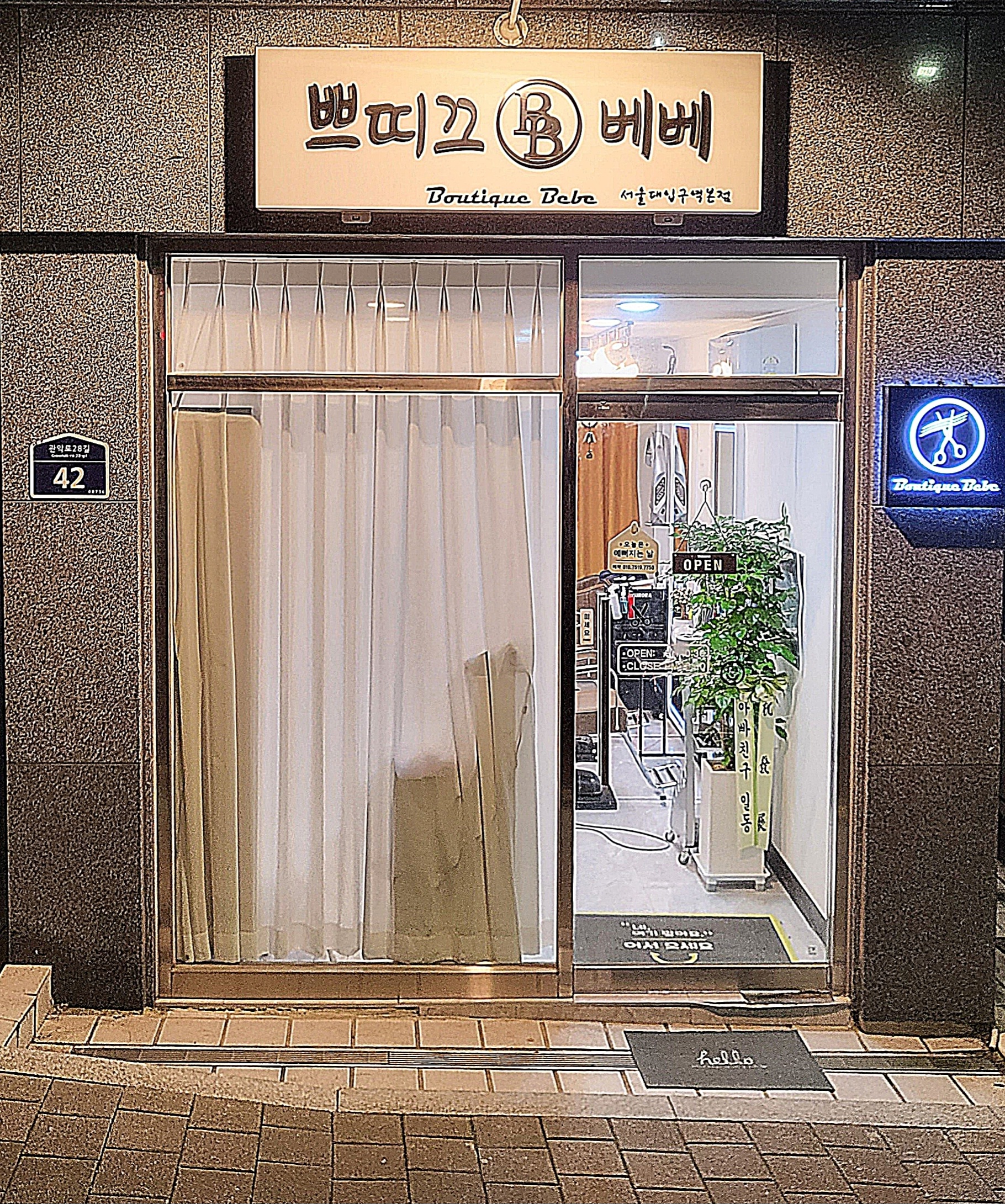 쁘띠끄베베 서울대입구역 본점