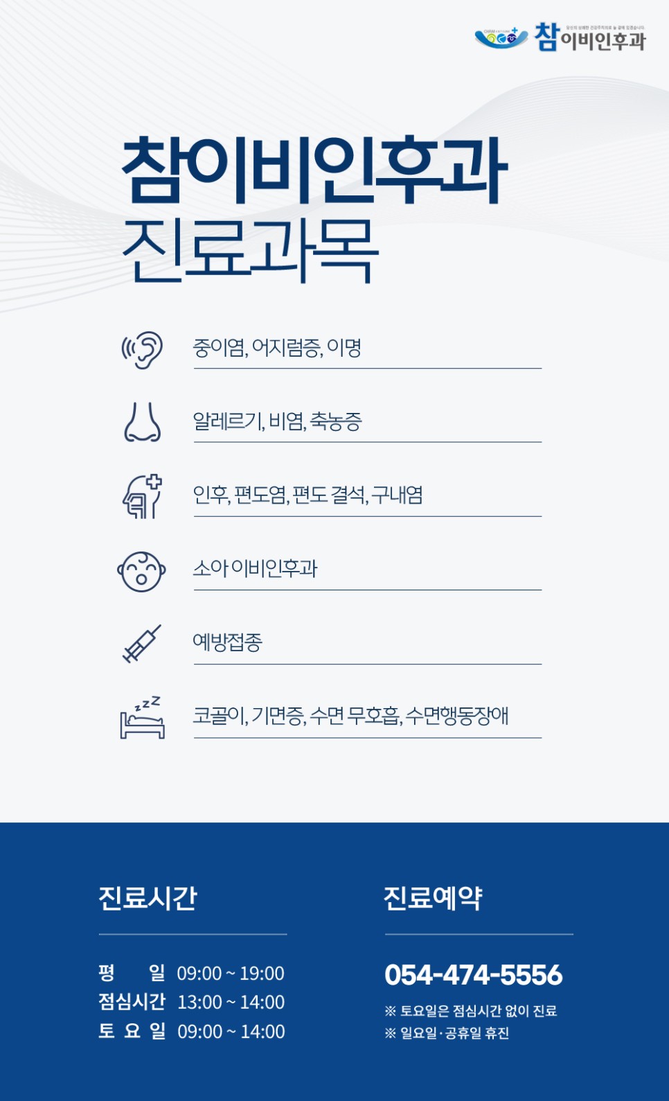 참이비인후과의원 대표 이미지