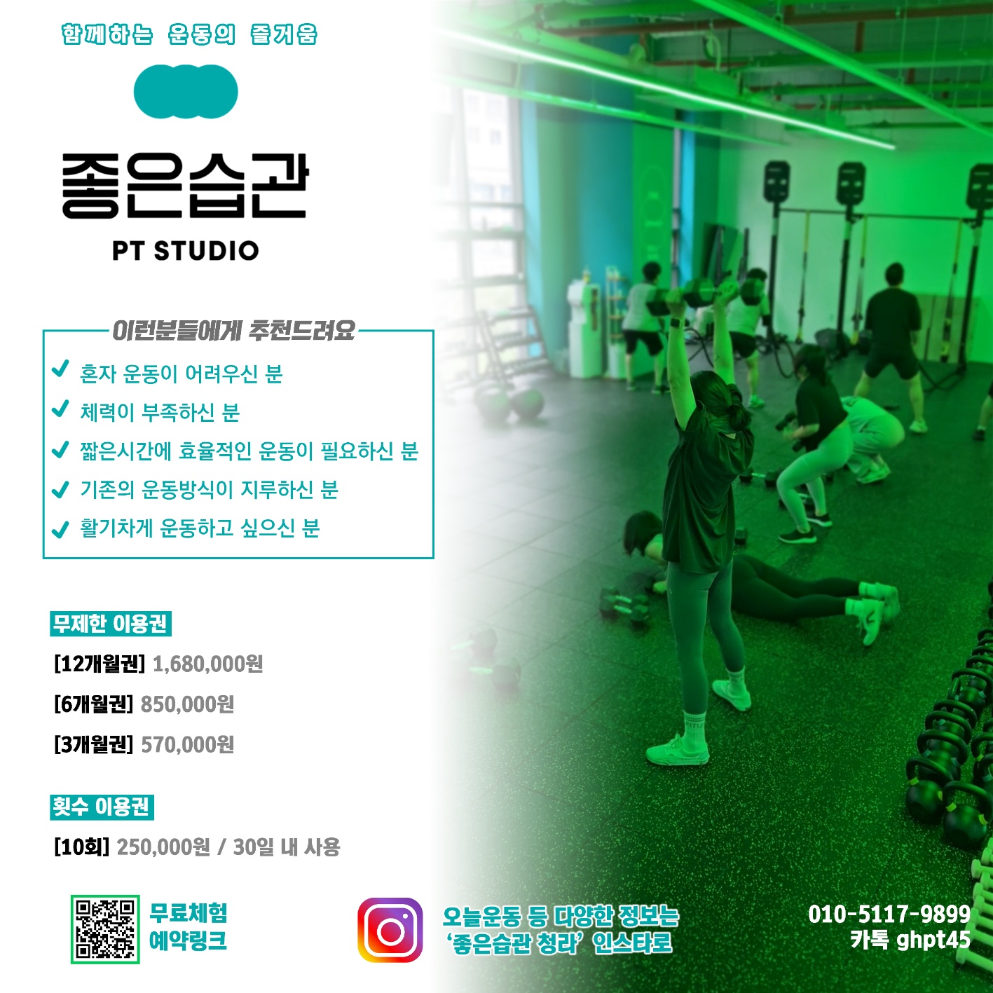 좋은습관 PT STUDIO 청라