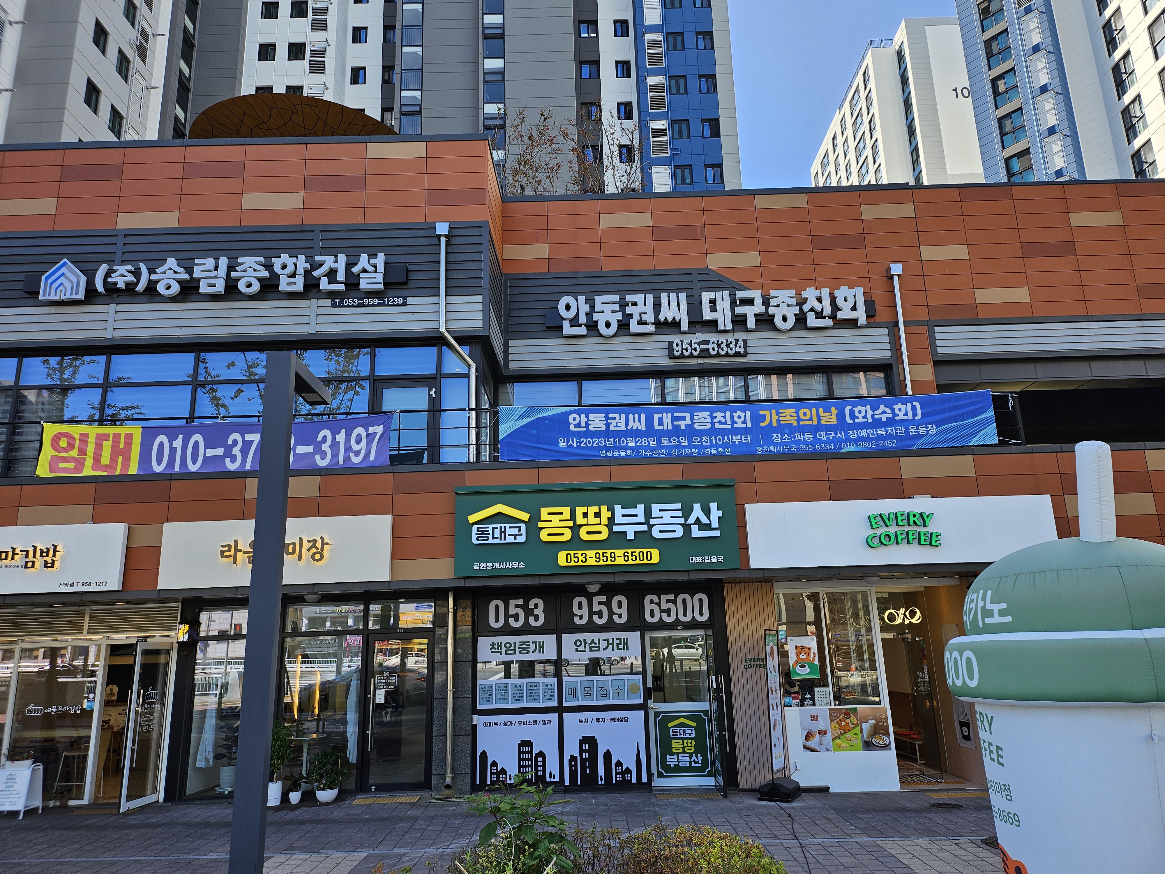 동대구몽땅공인중개사사무소