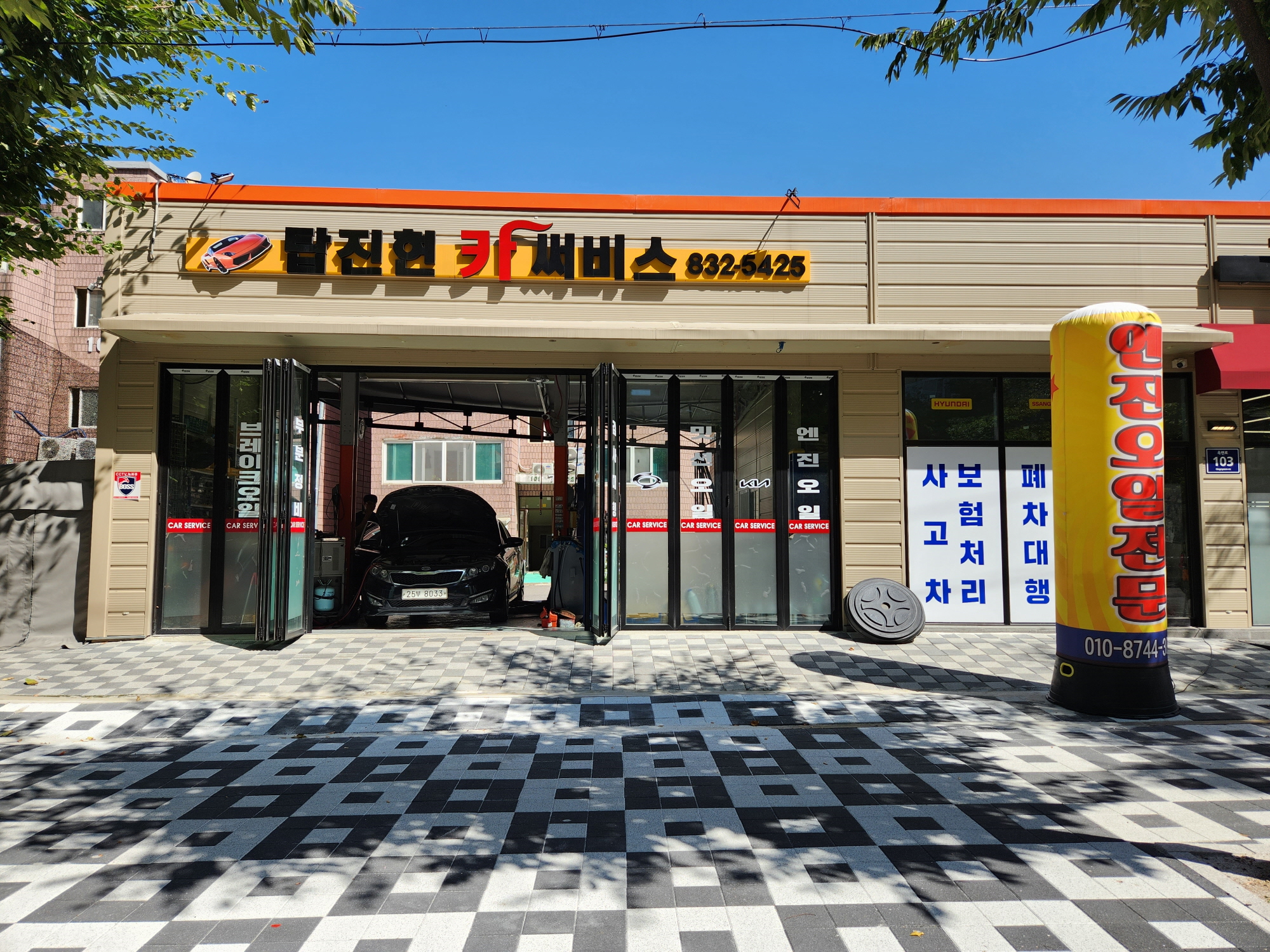 탑진현카써비스
