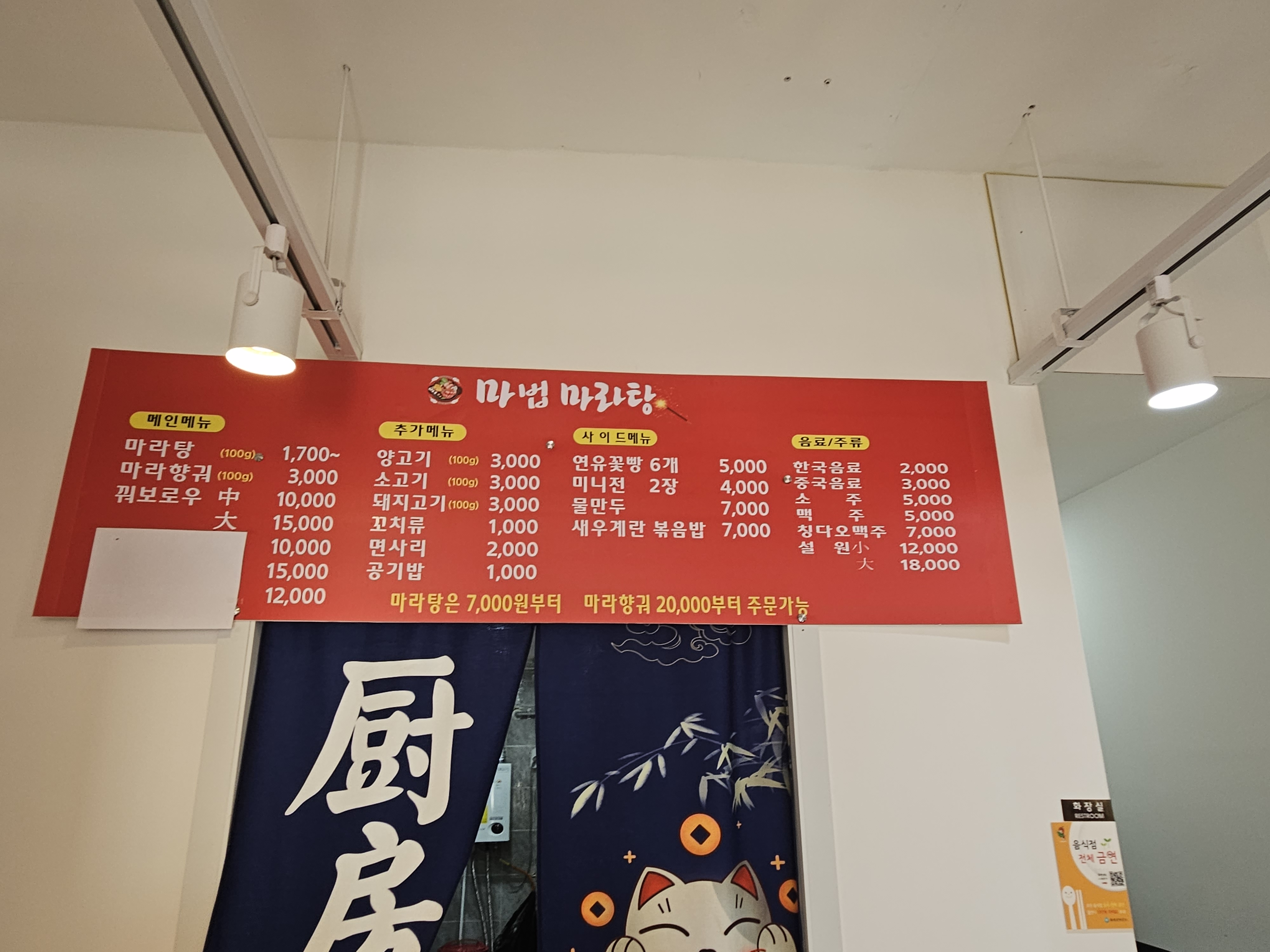 마법마라탕