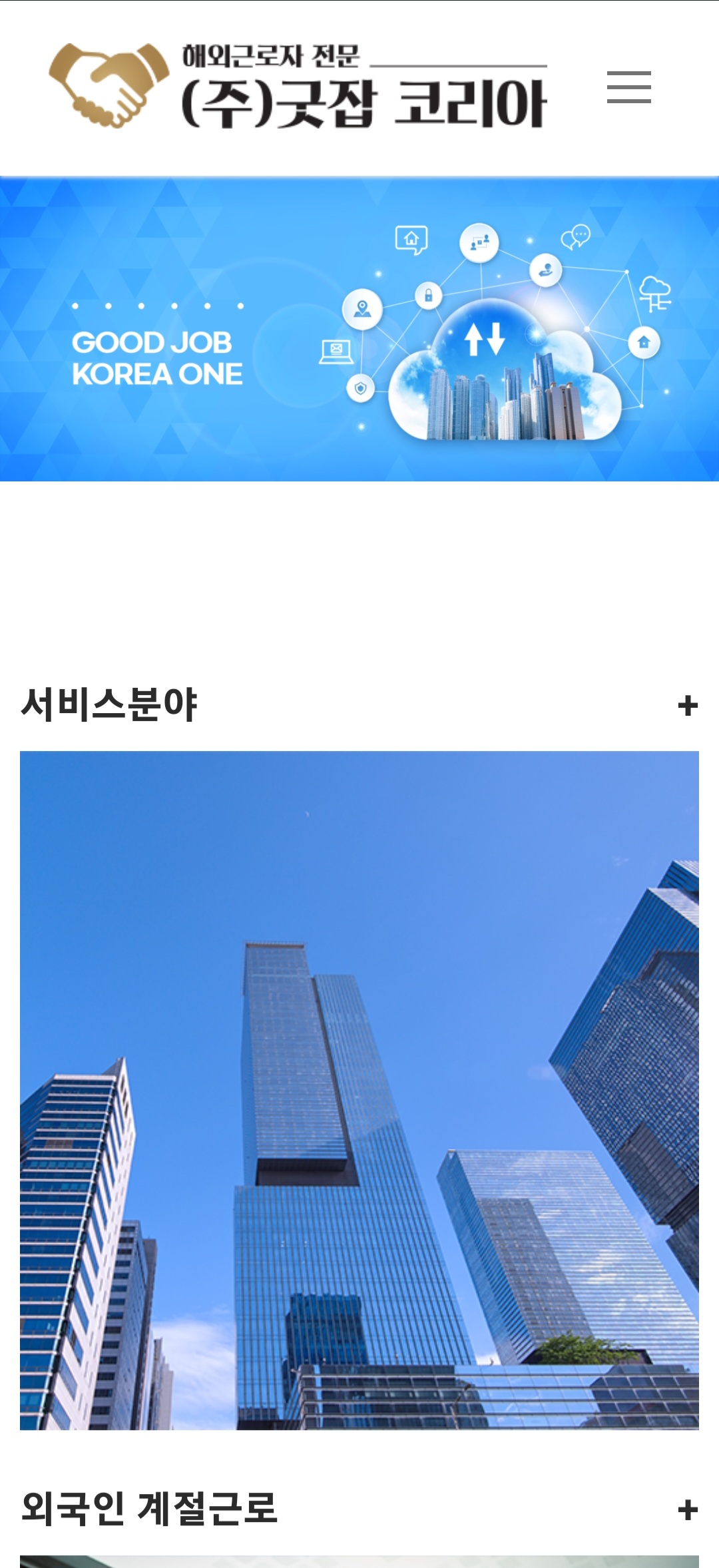 굿잡코리아원