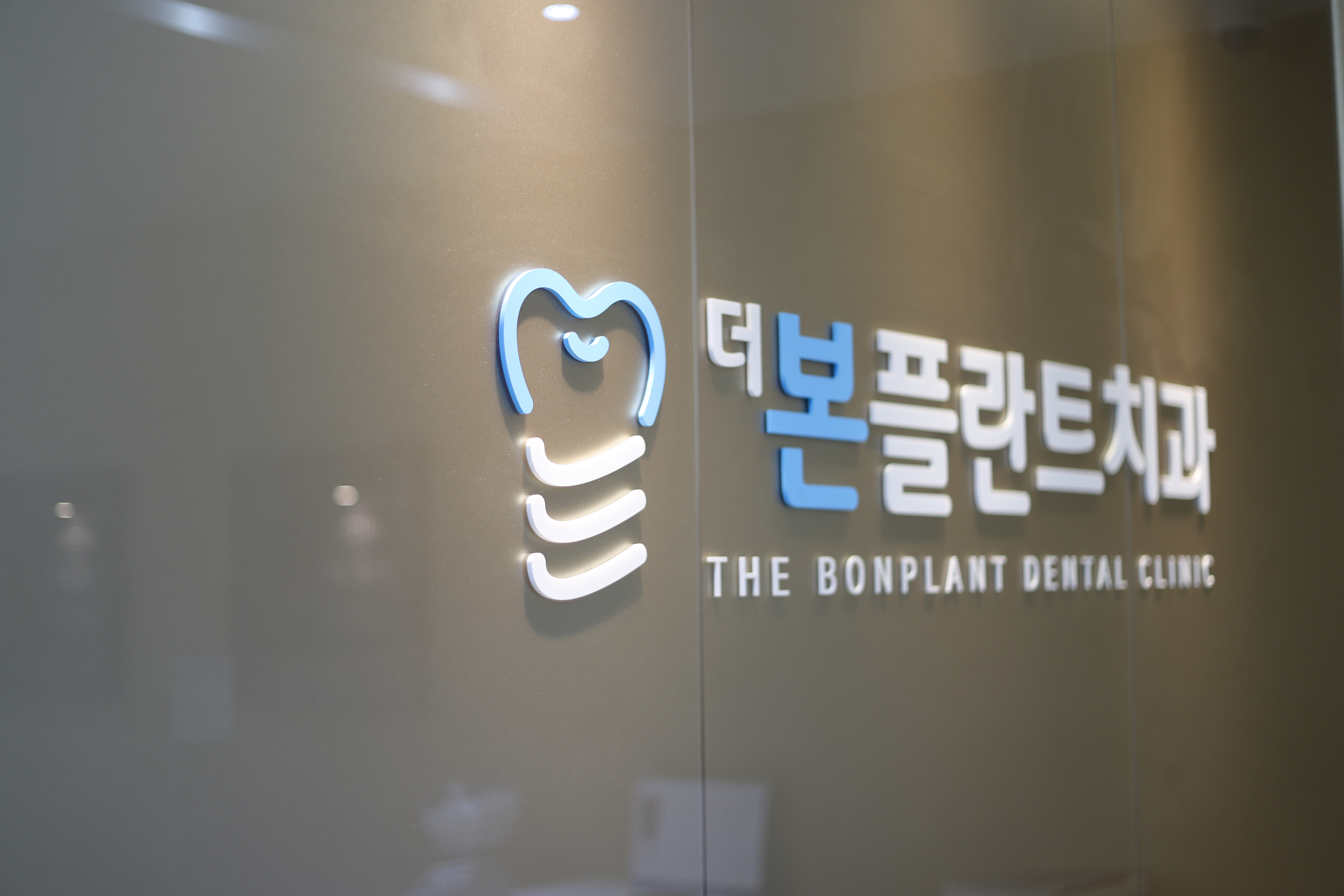 더본플란트치과의원 대표 이미지