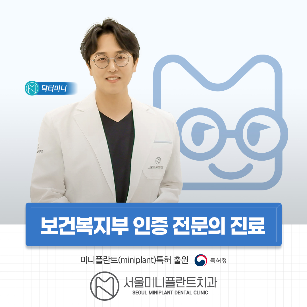 서울미니플란트치과의원
