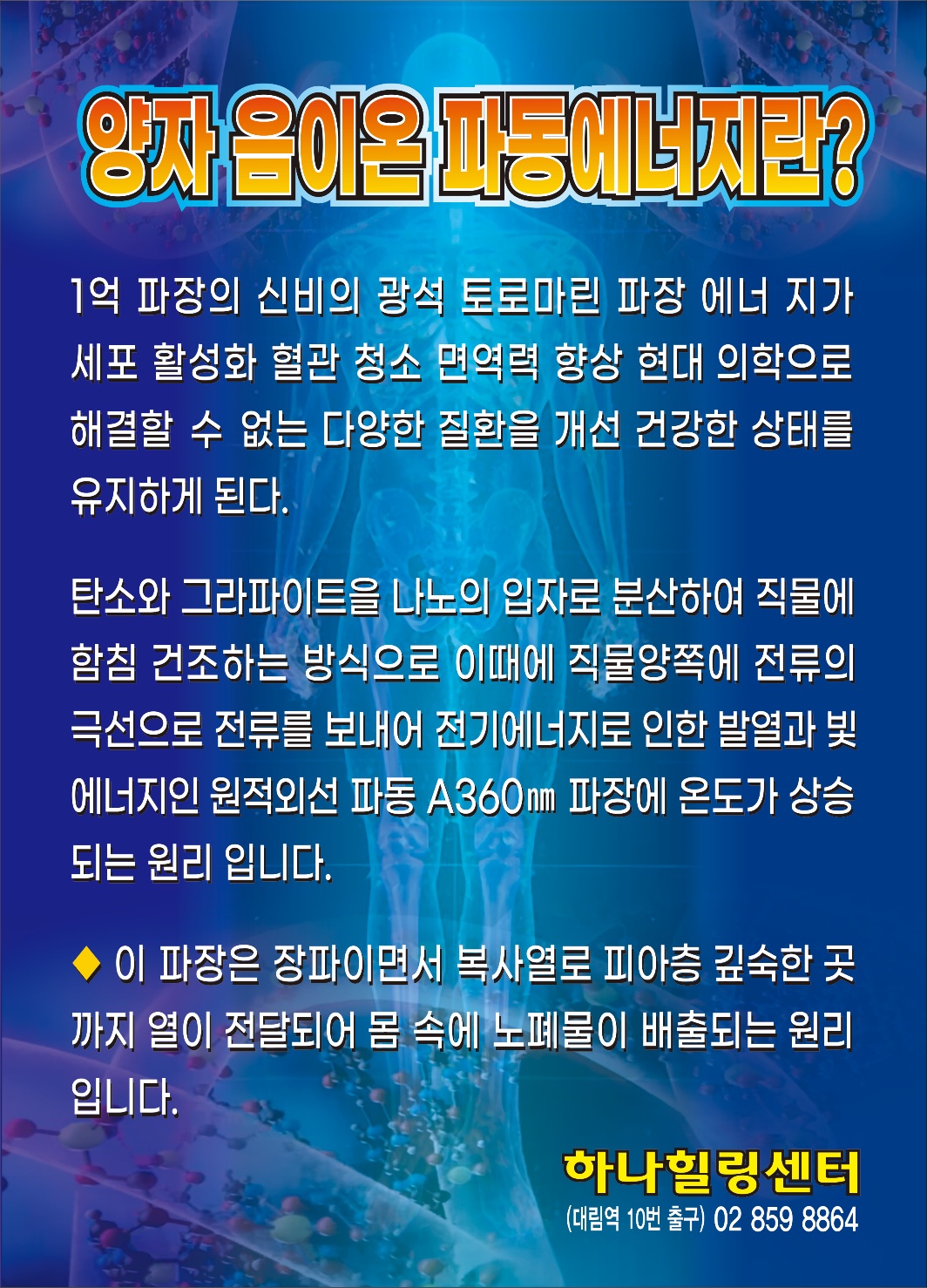 하나힐링센터