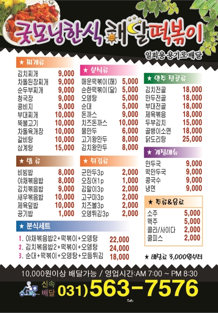 굿모닝식당