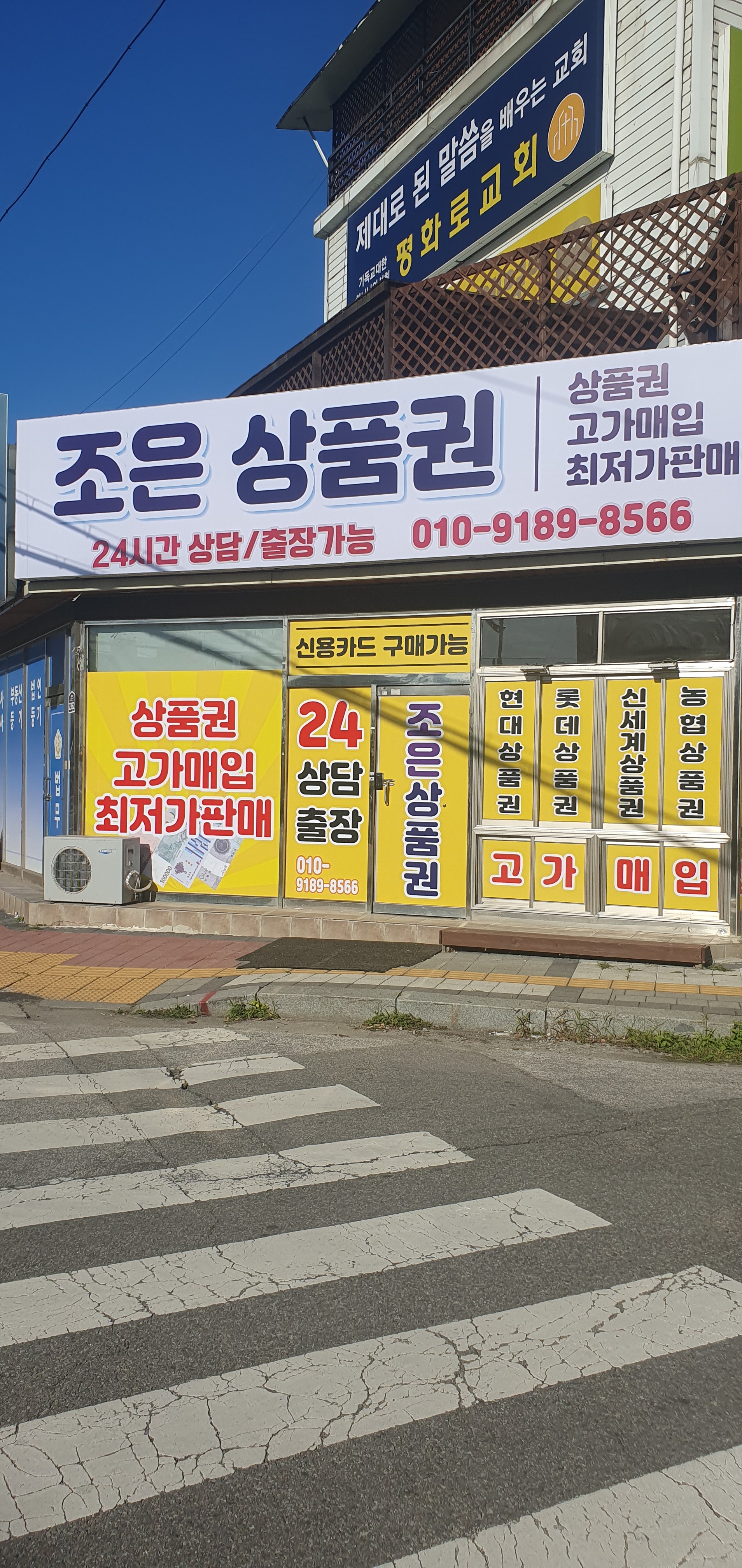 조은상품권