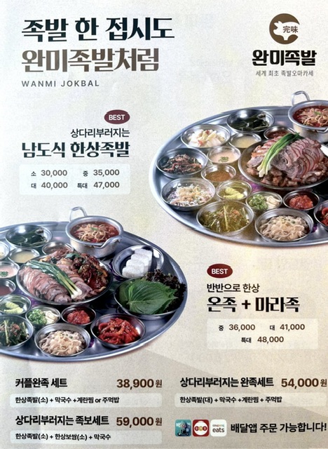 완미족발 이천안흥점
