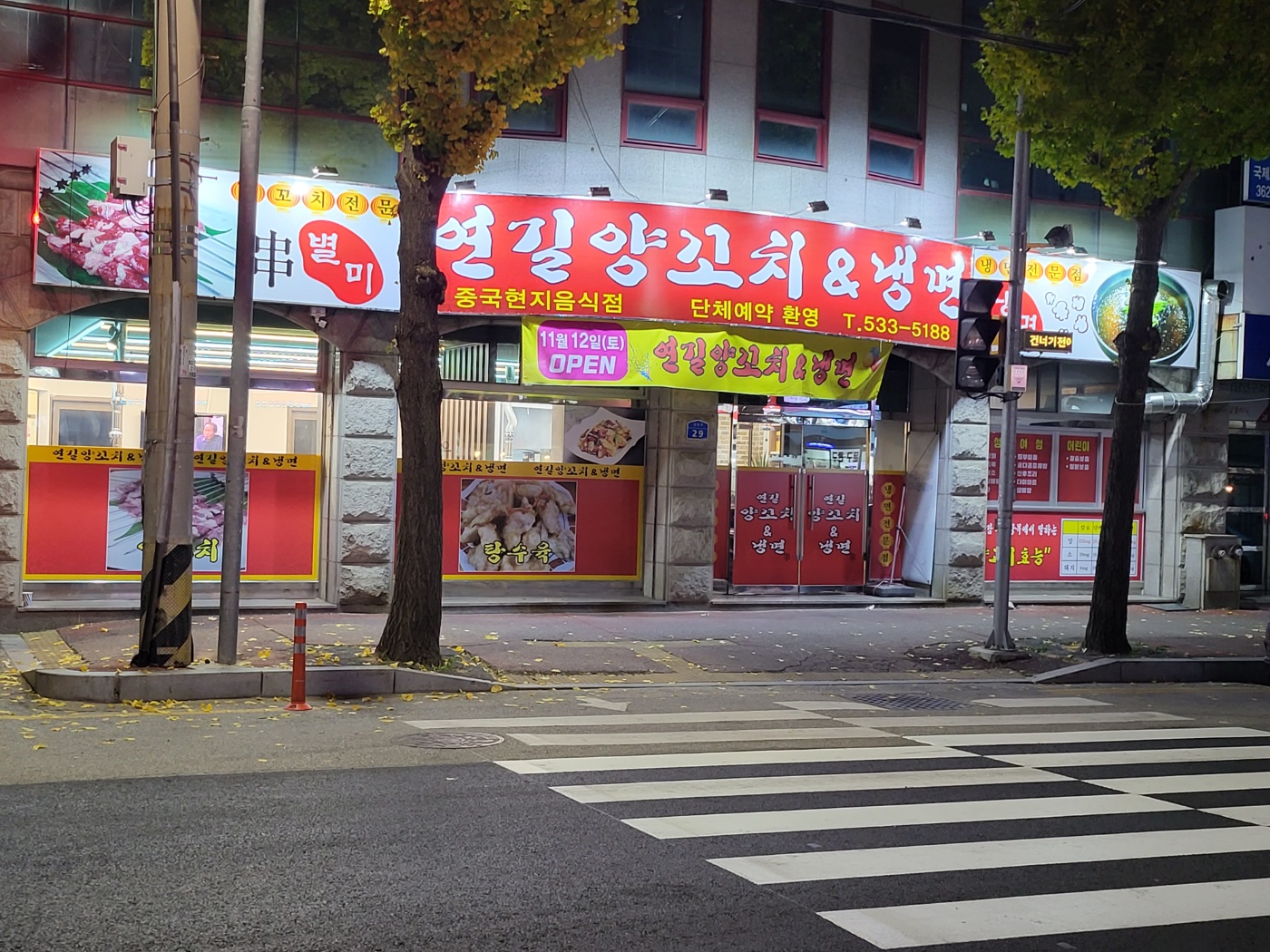 연길양꼬치&냉면