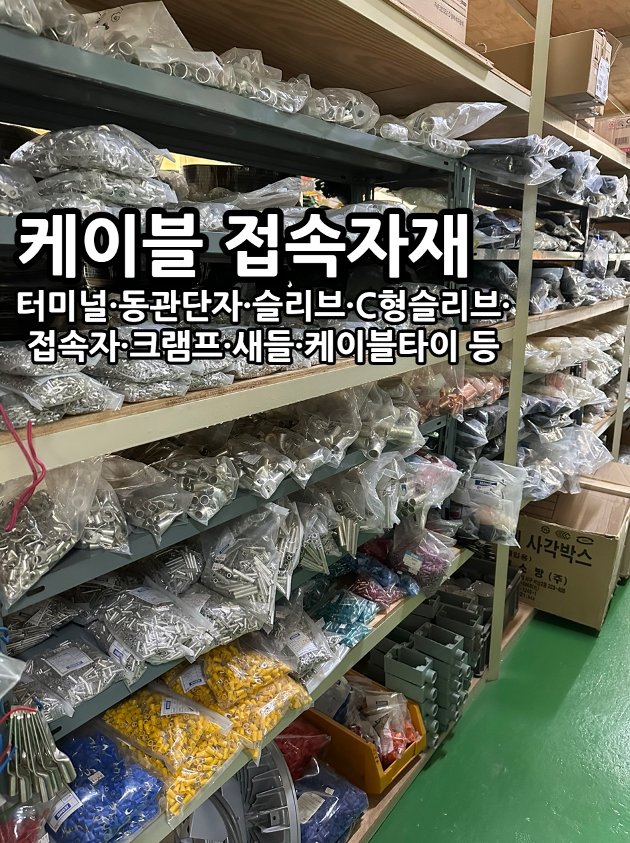선우전기공사