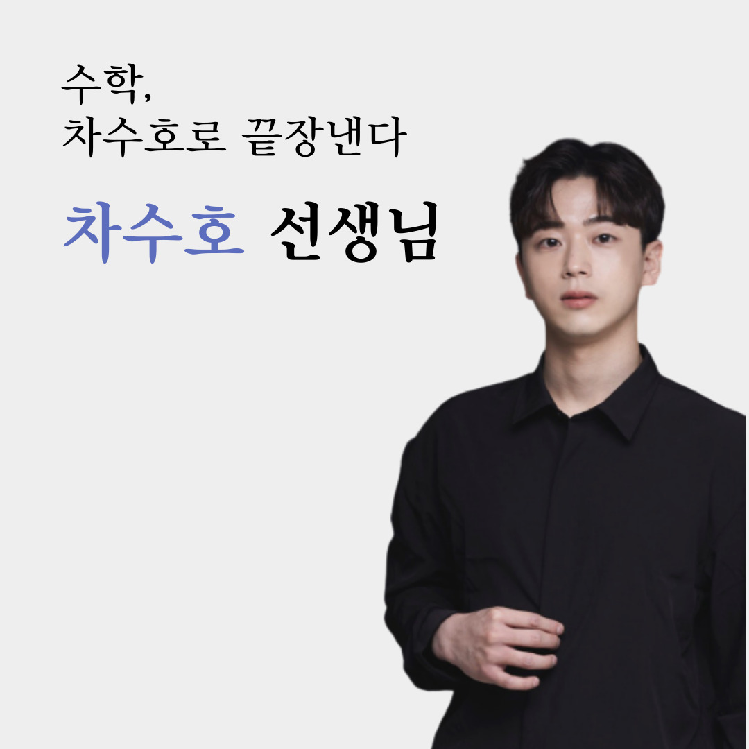 수학을 권하다 고등관