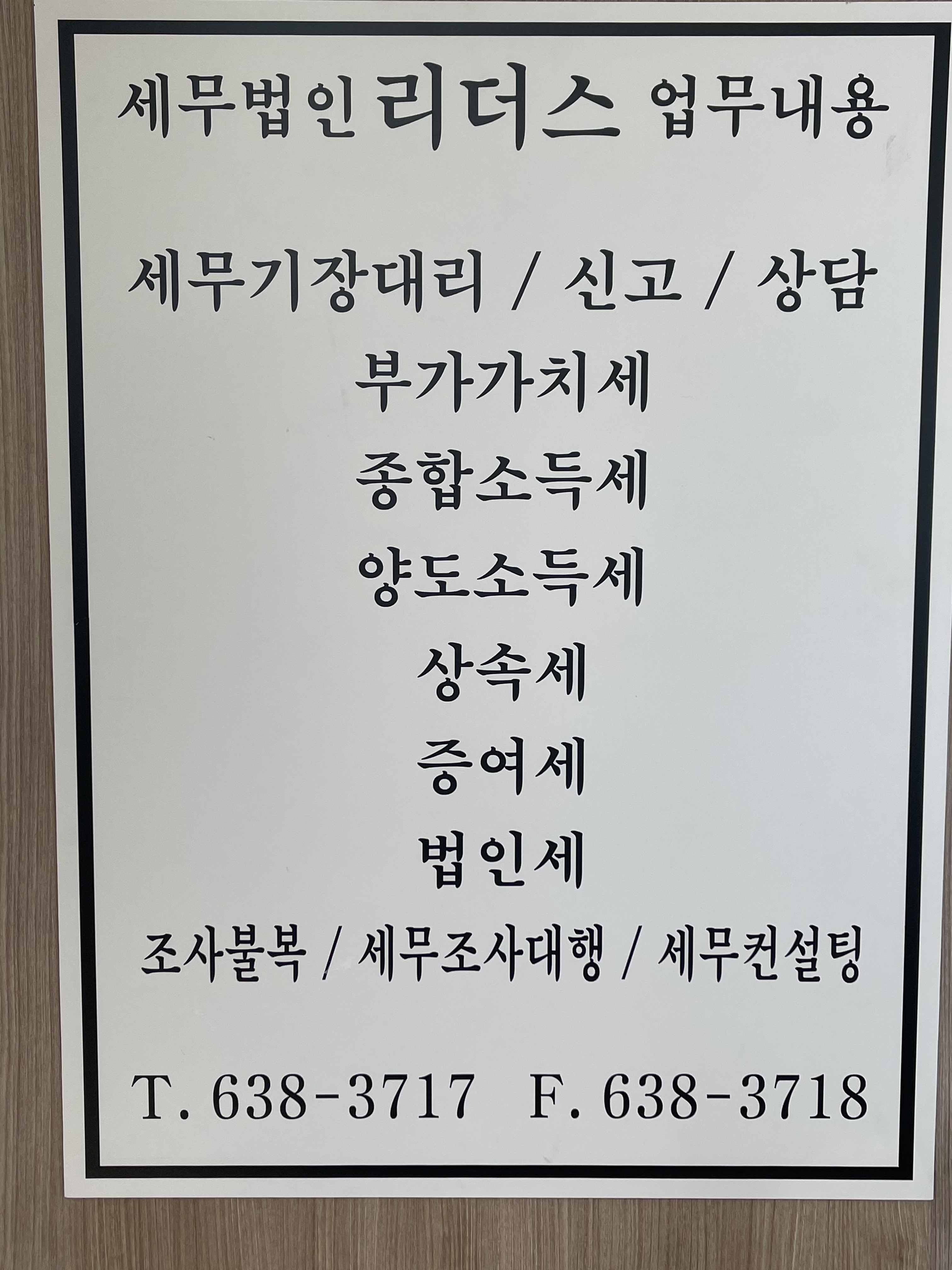 세무법인리더스 속초지점 대표 이미지