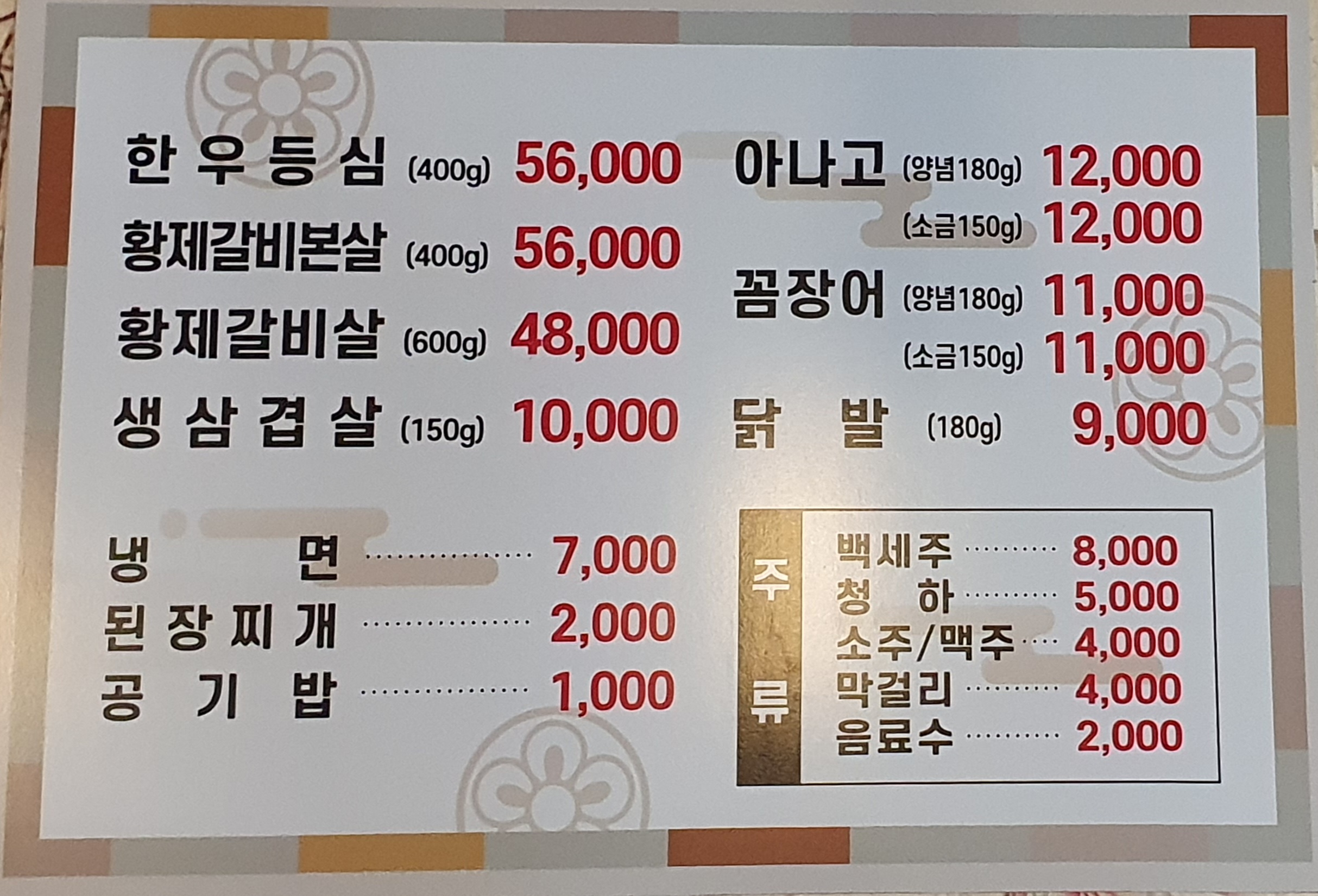 이로운 갈비살