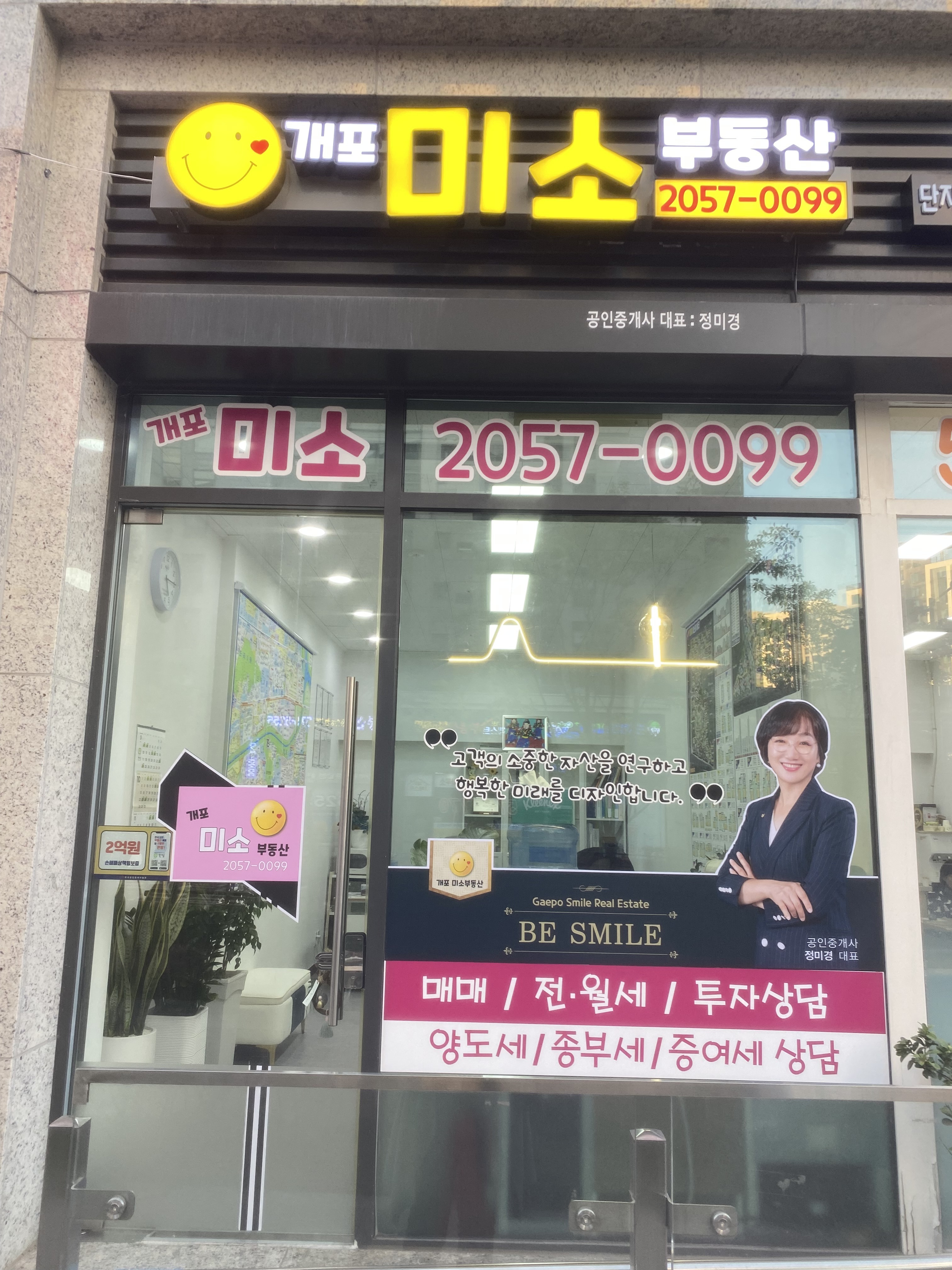 개포미소부동산공인중개사사무소