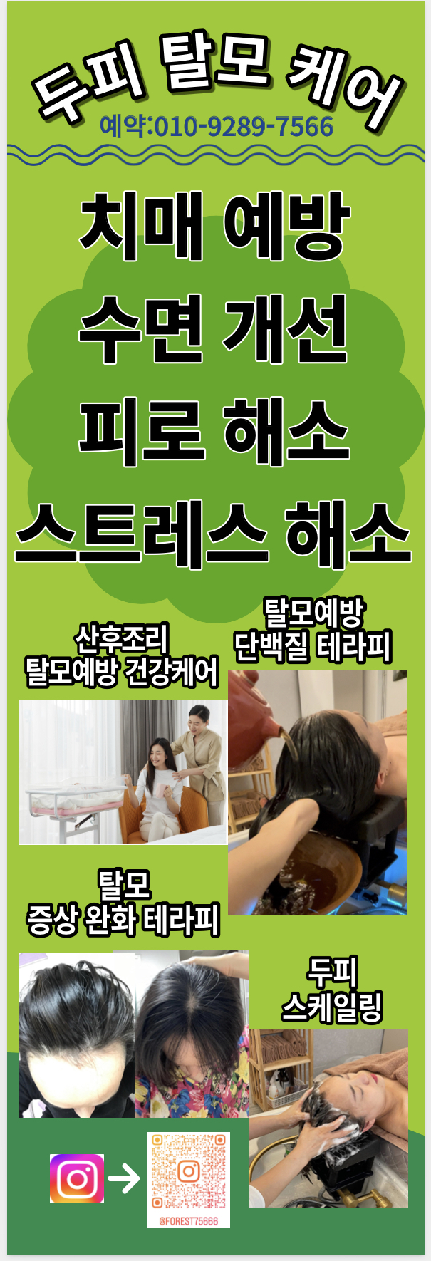 칠월림 헤드스파 photo 3