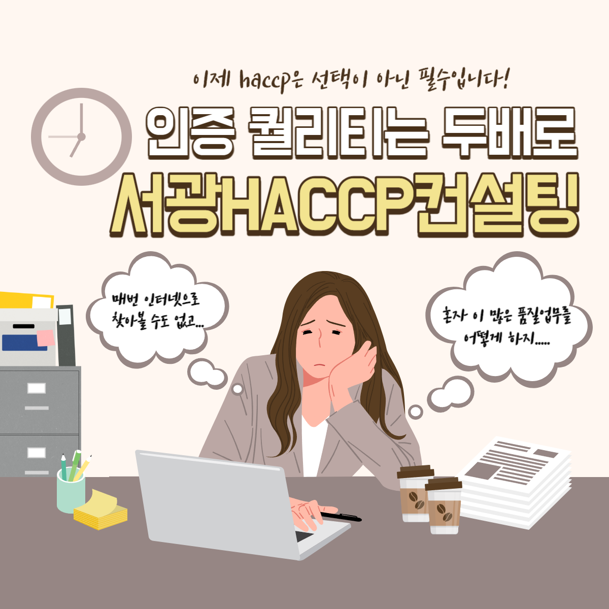 서광HACCP컨설팅