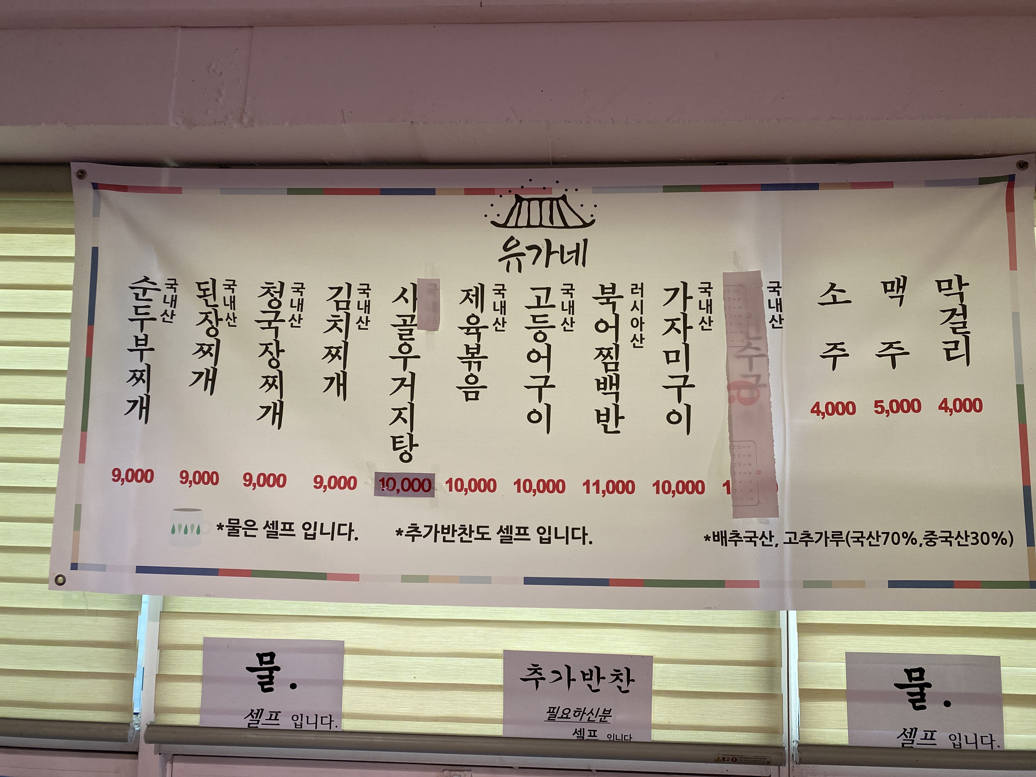 유가네기사식당