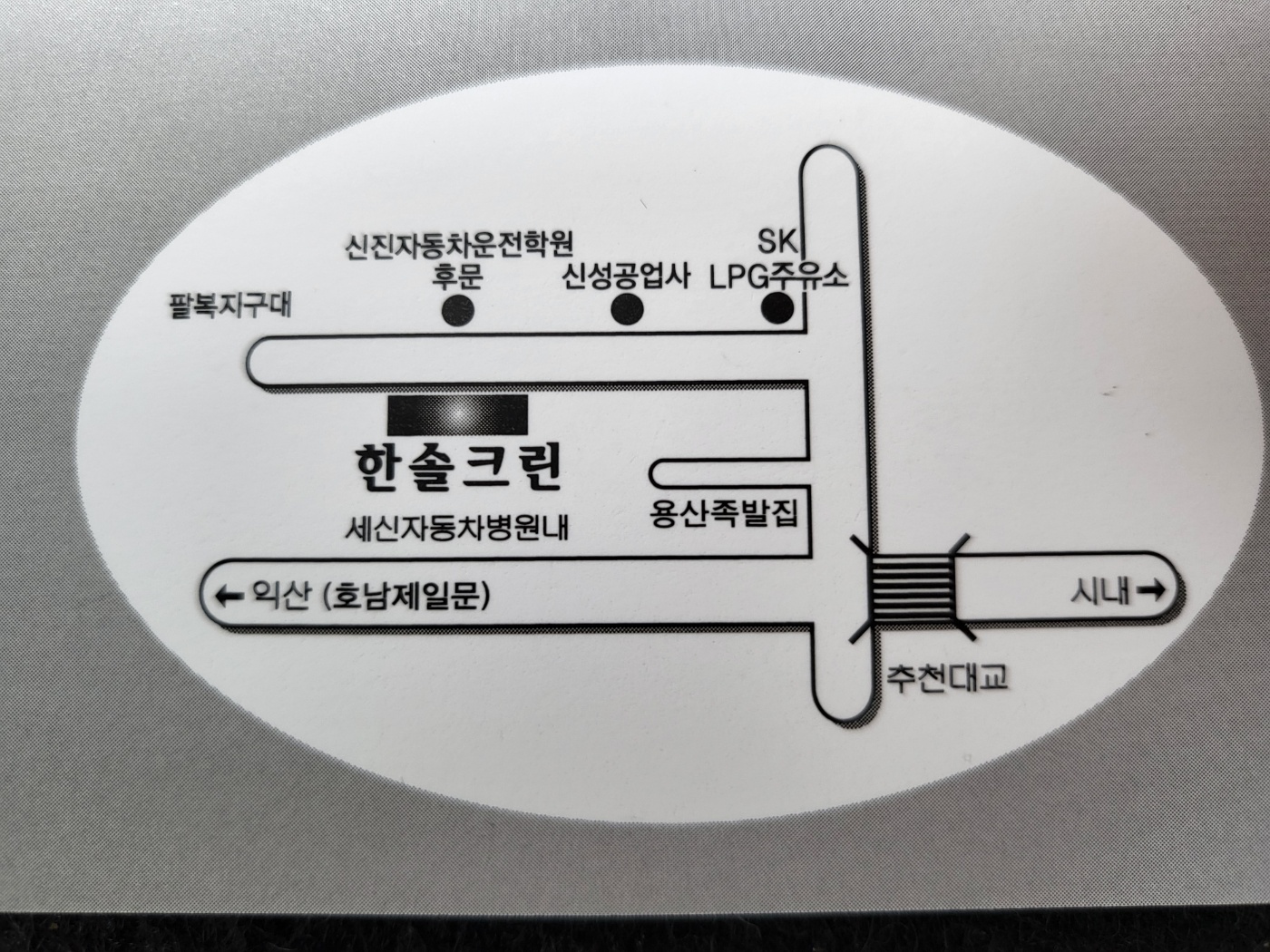 한솔크린