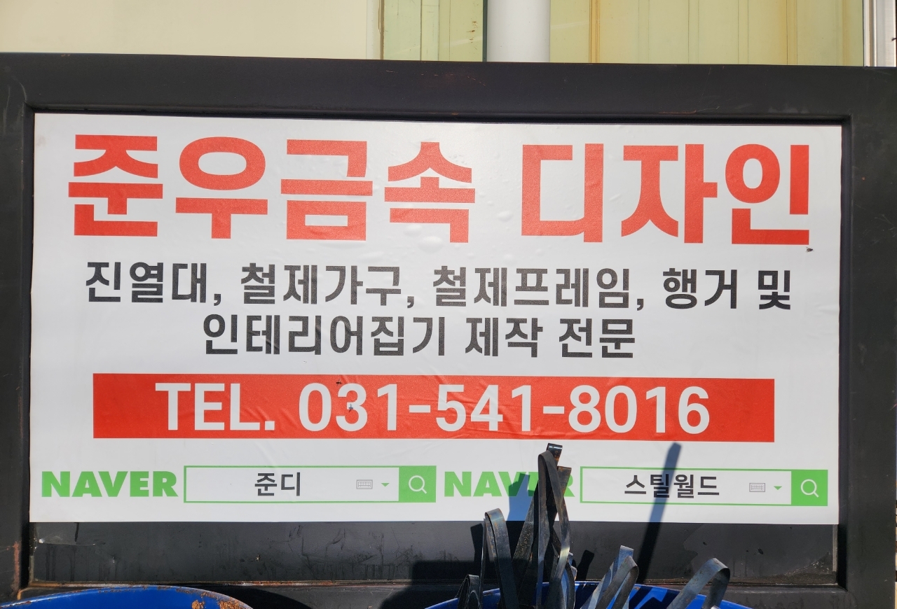 준우금속디자인