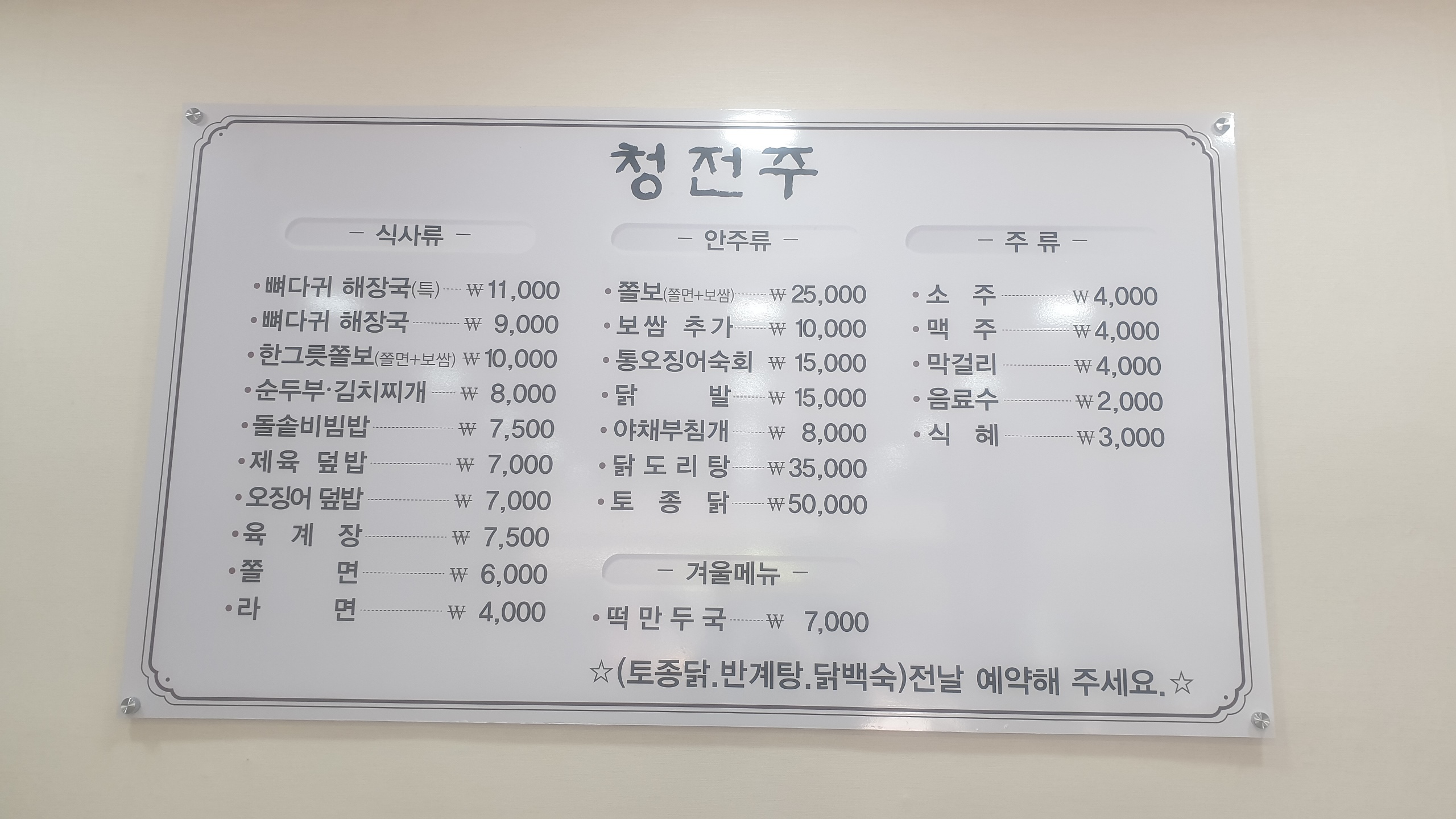청전주