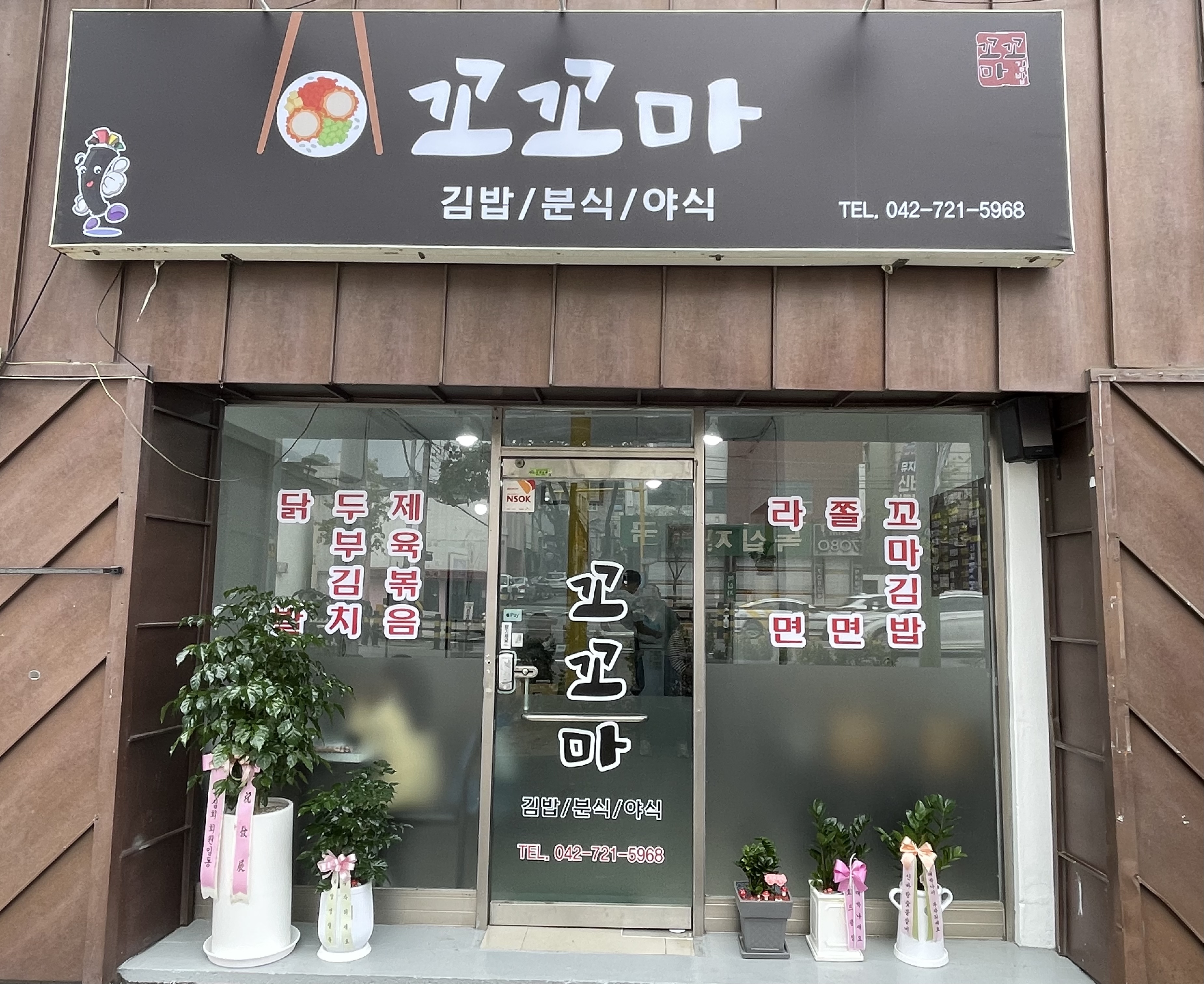 꼬꼬마김밥&야식