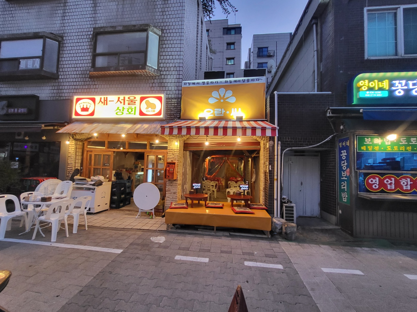 새서울상회