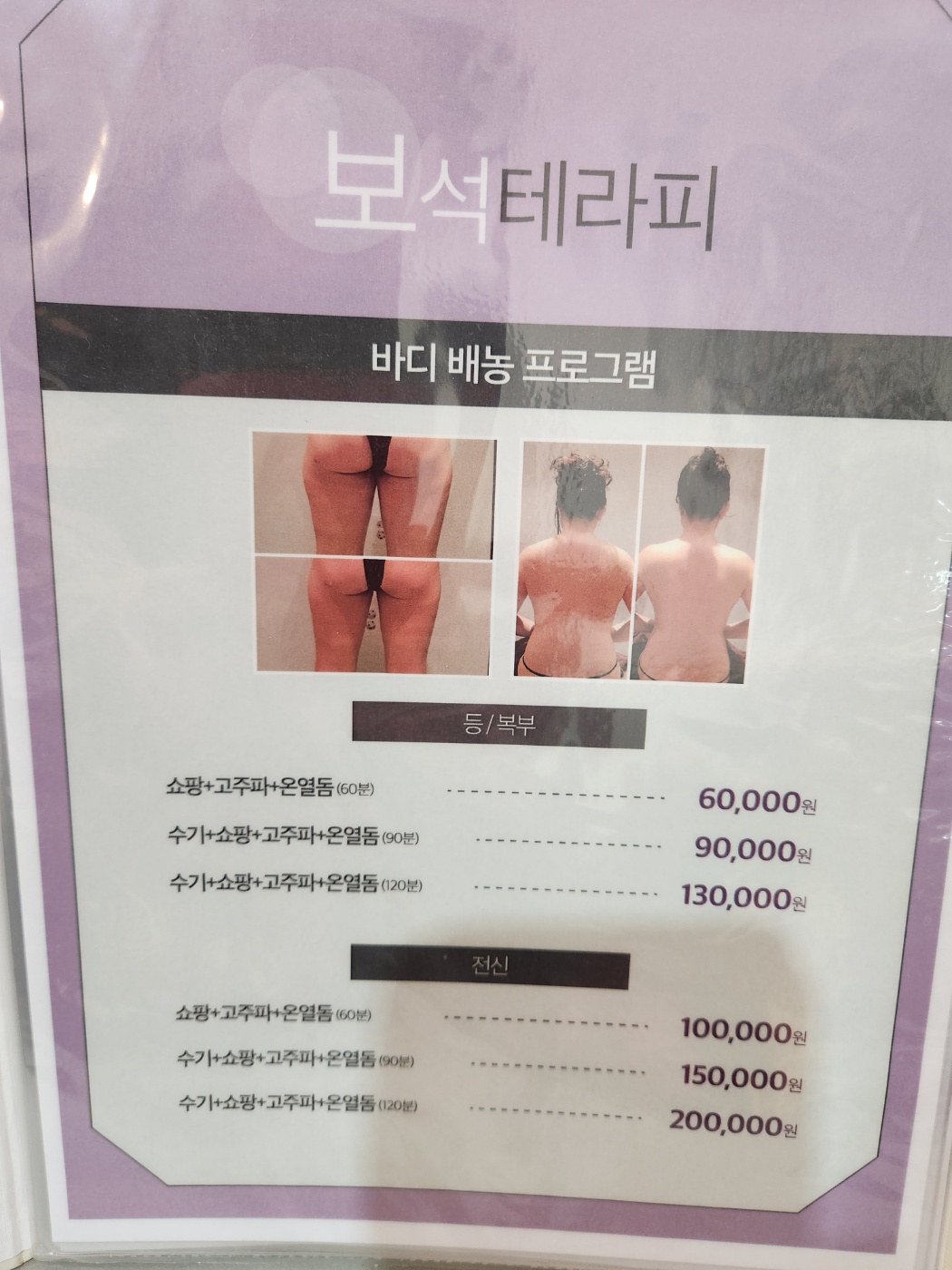 보석테라피 스킨앤바디