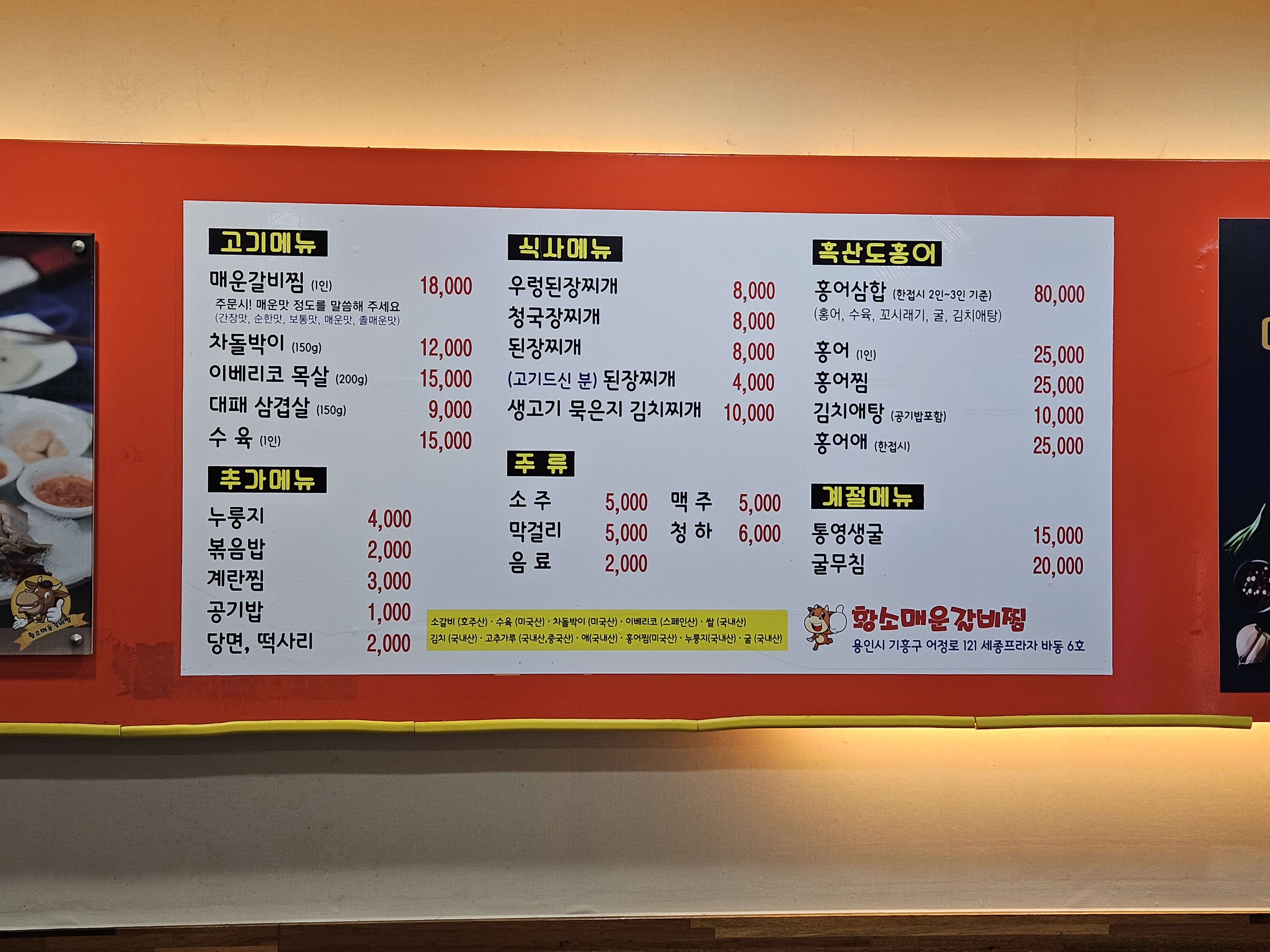 황소매운갈비찜