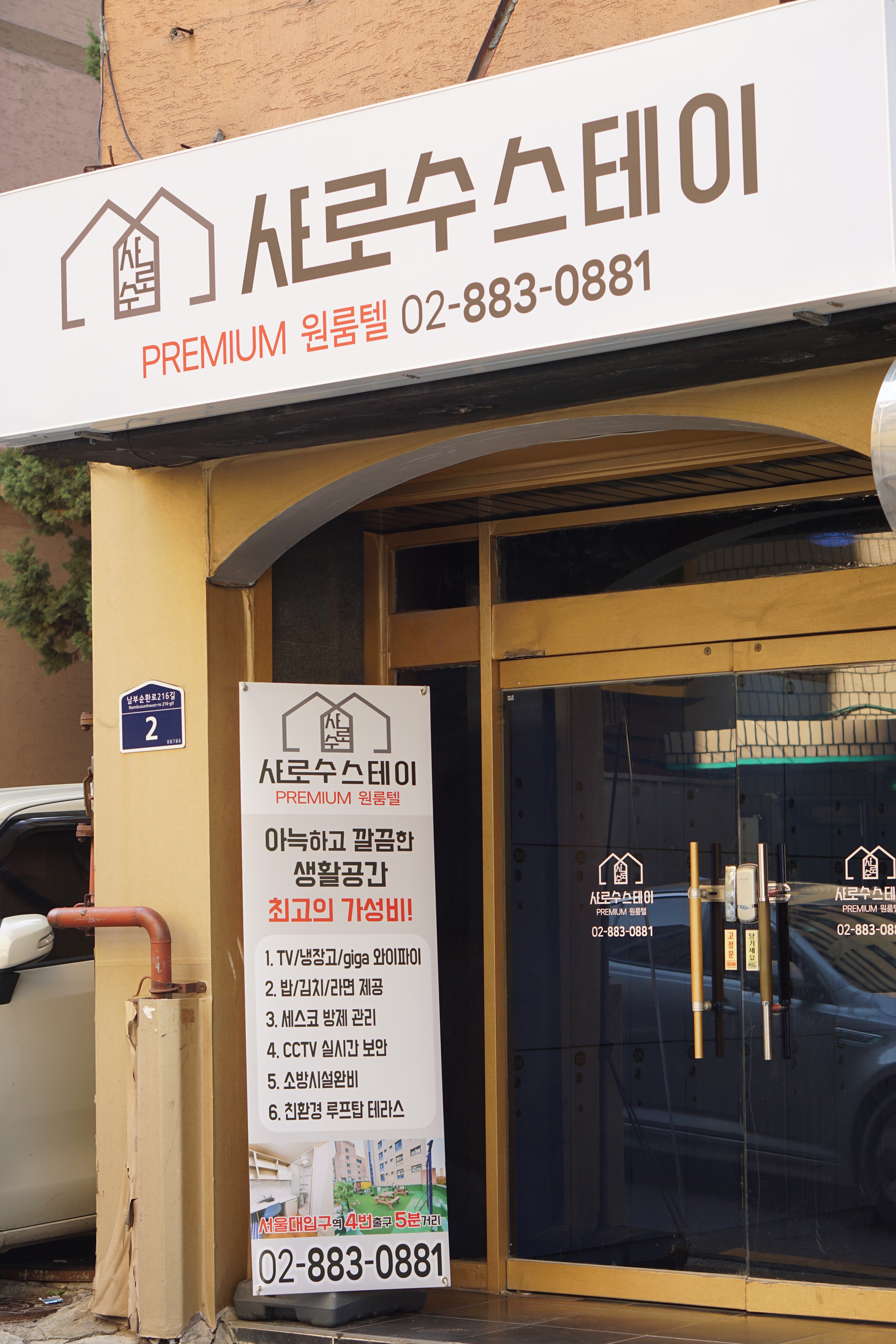 샤로수스테이