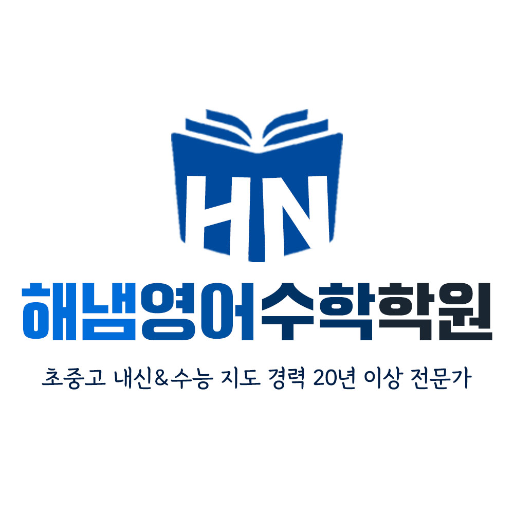 해냄영어수학학원