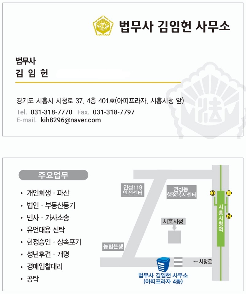 법무사김임헌사무소