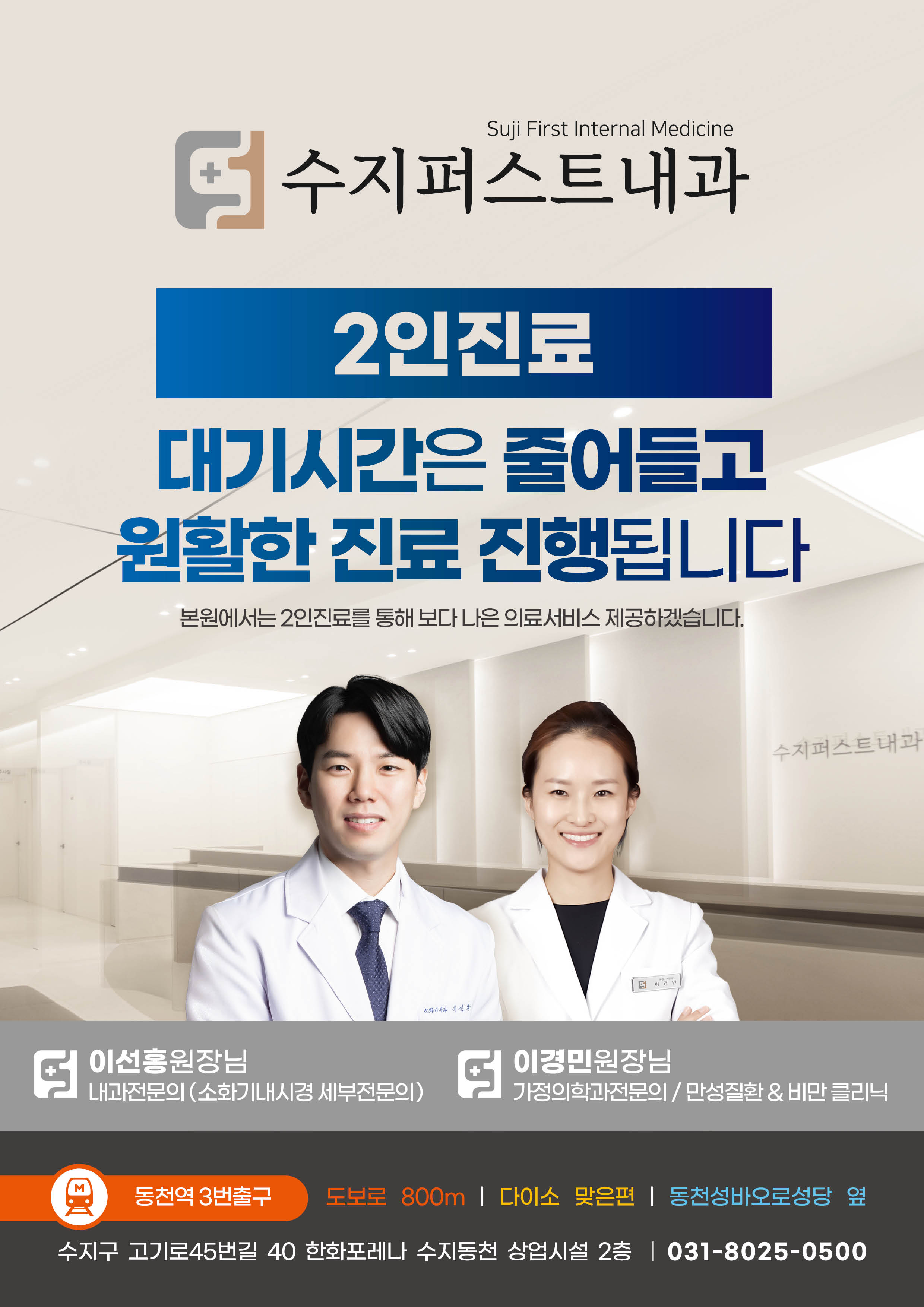 수지퍼스트내과의원