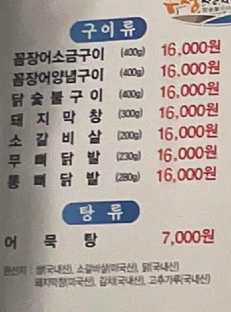 수정자갈치꼼장어 본점
