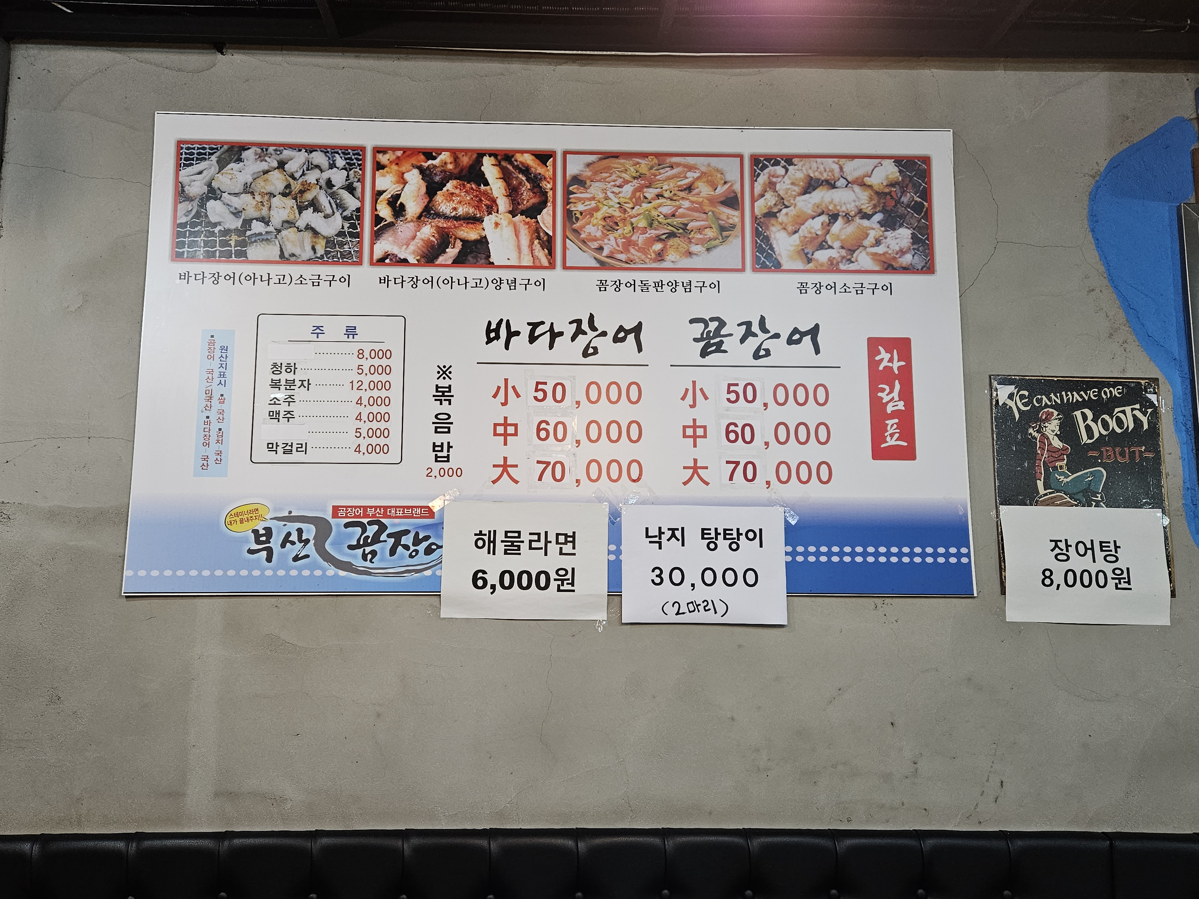 부산꼼장어