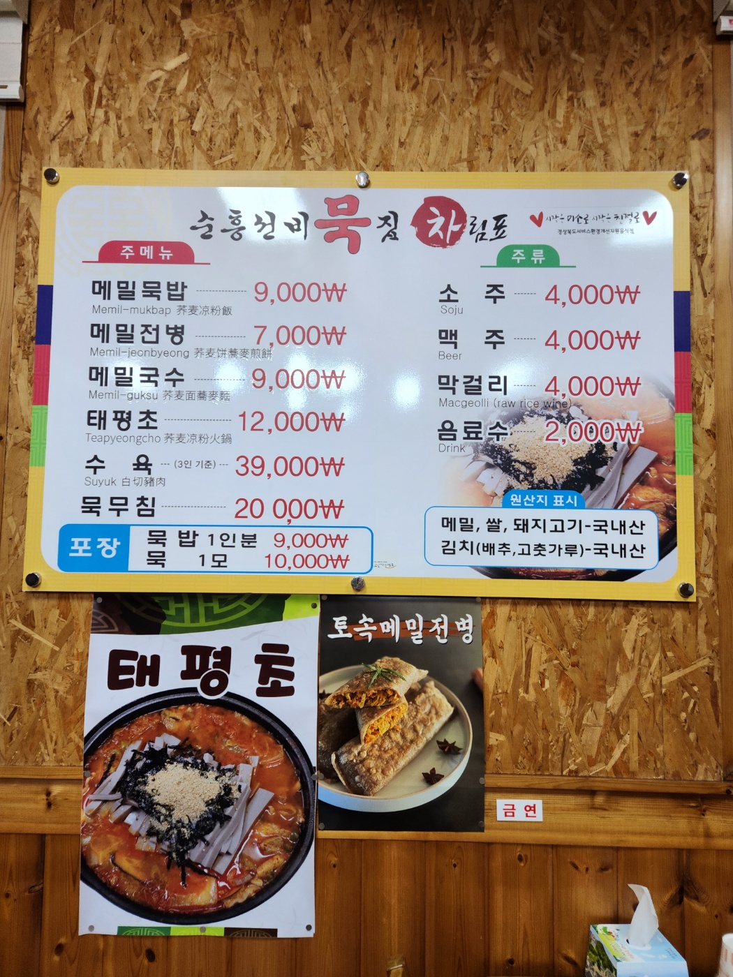 순흥선비묵집