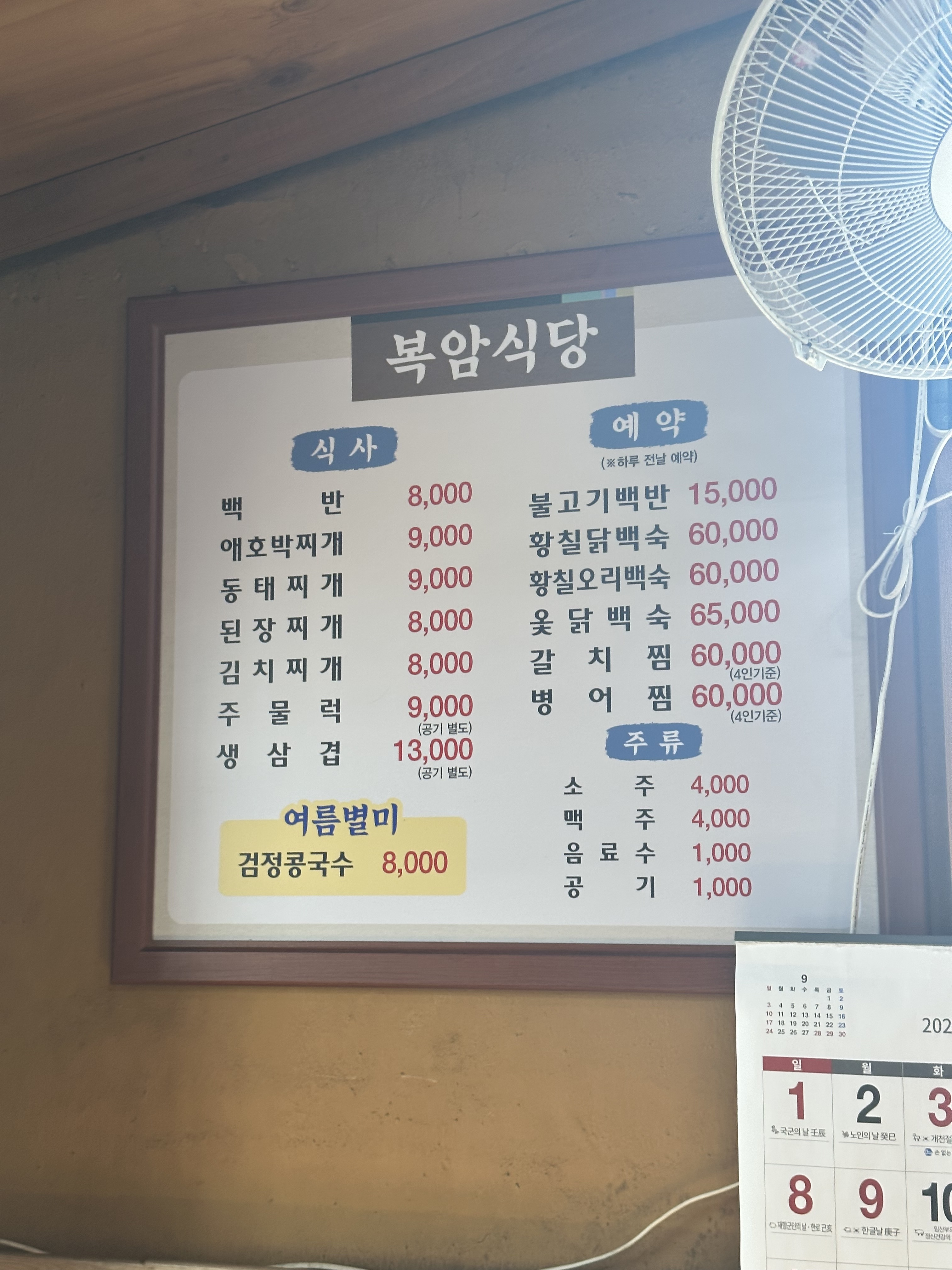 복암식당