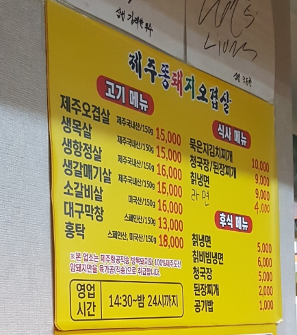 제주똥돼지오겹살