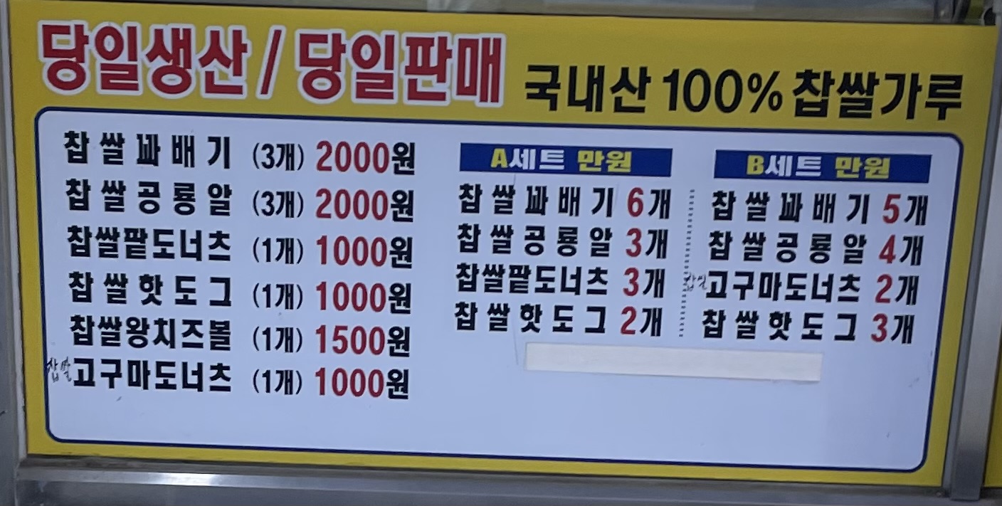 오케이찹쌀꽈배기