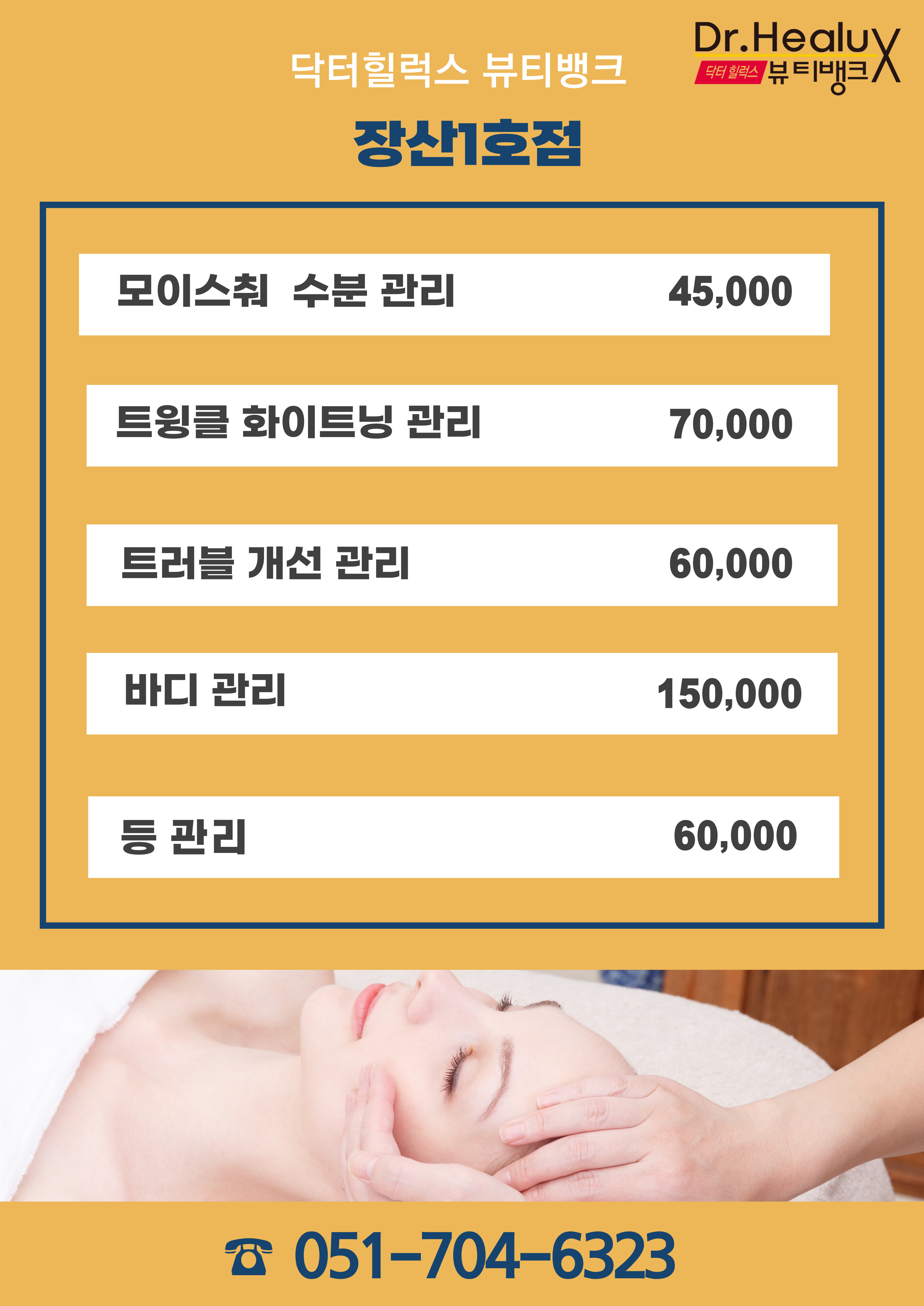 닥터힐럭스뷰티뱅크 장산1호점