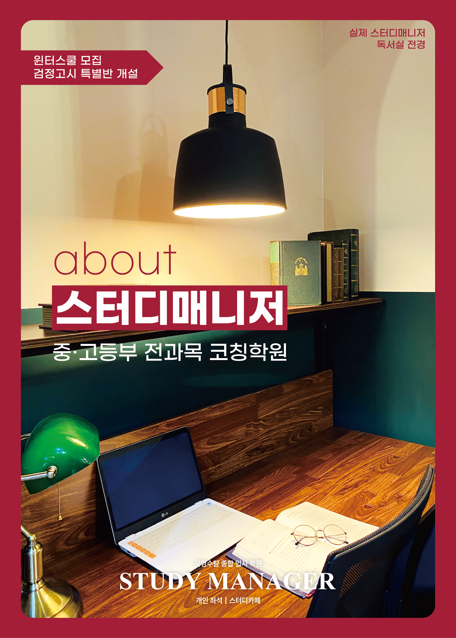 스터디매니저학원