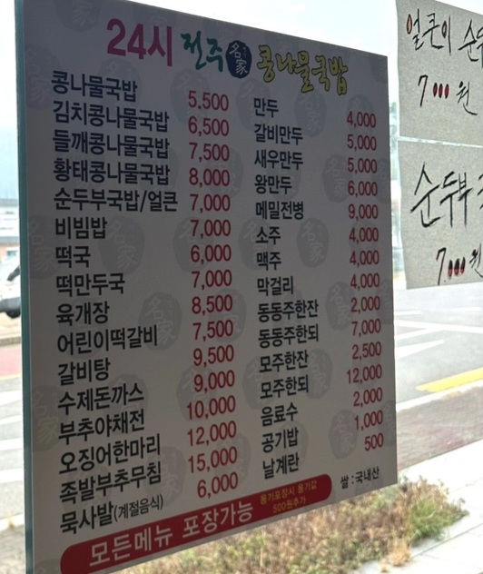 24시전주명가콩나물국밥 창원북면점