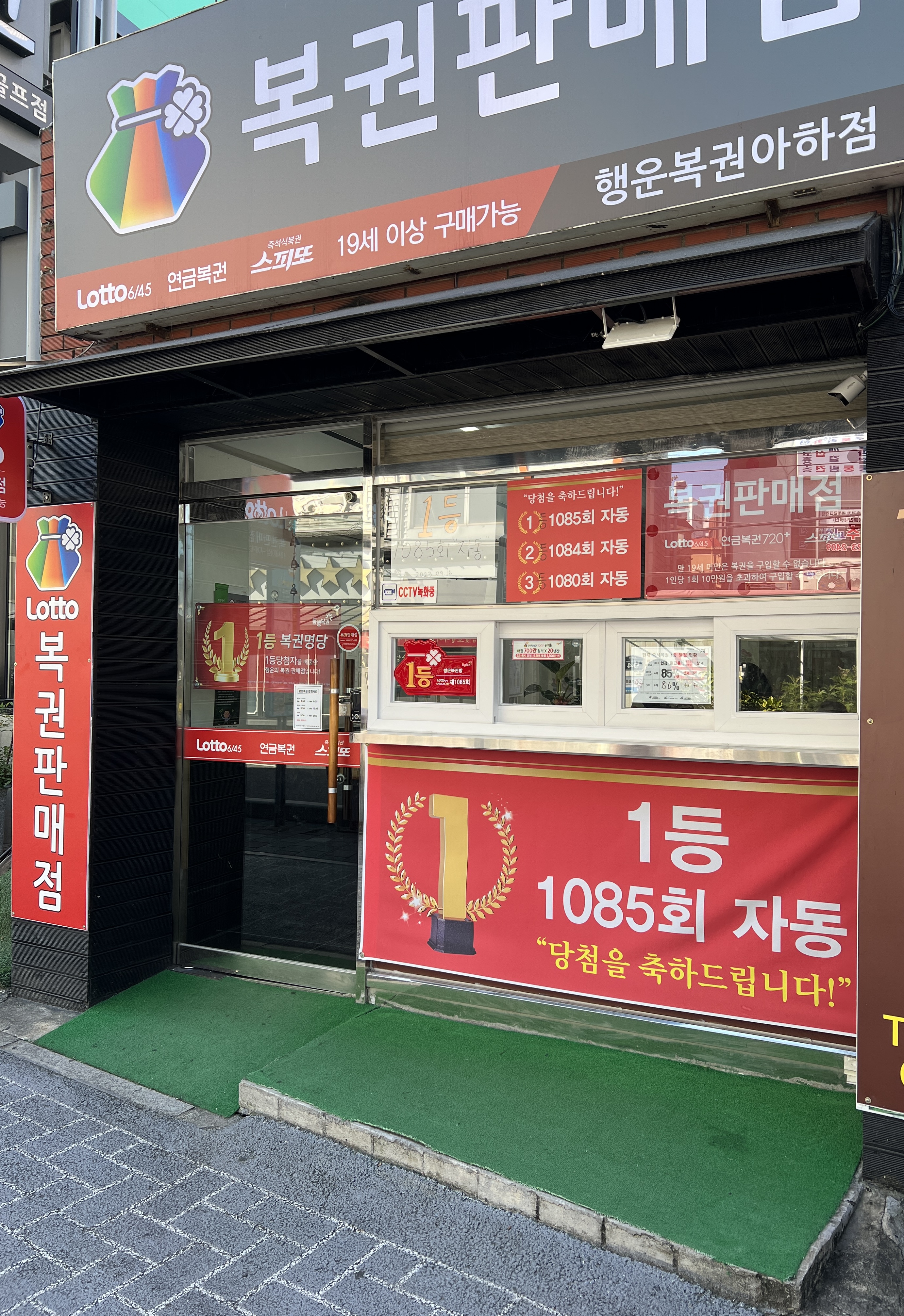 행운복권 아하점