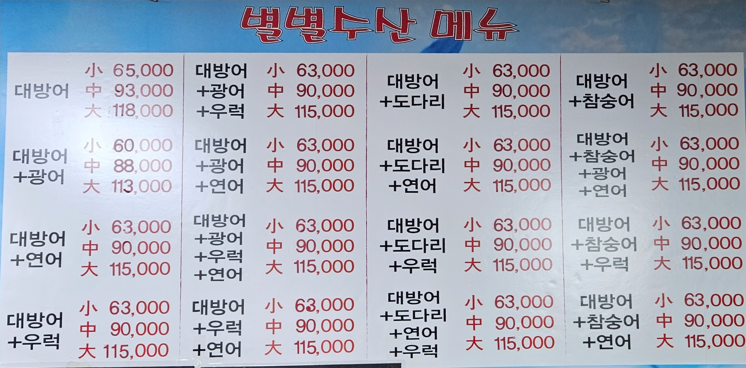 별별수산