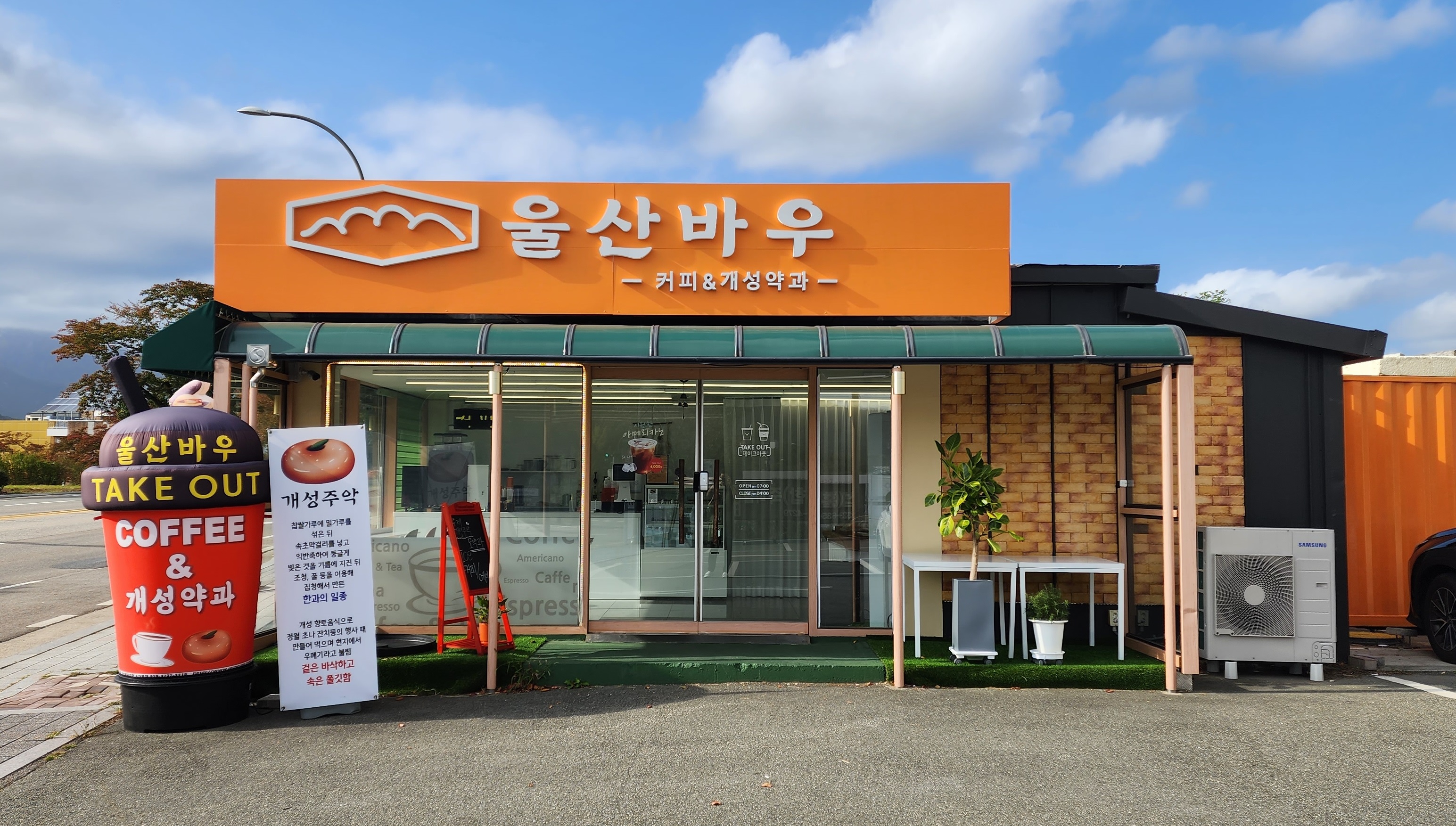 울산바우