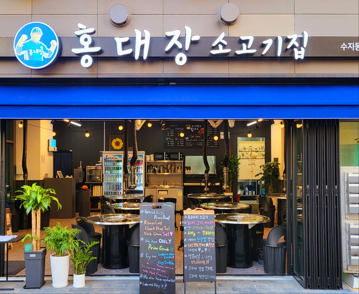 홍대장소고기집 수지동천점